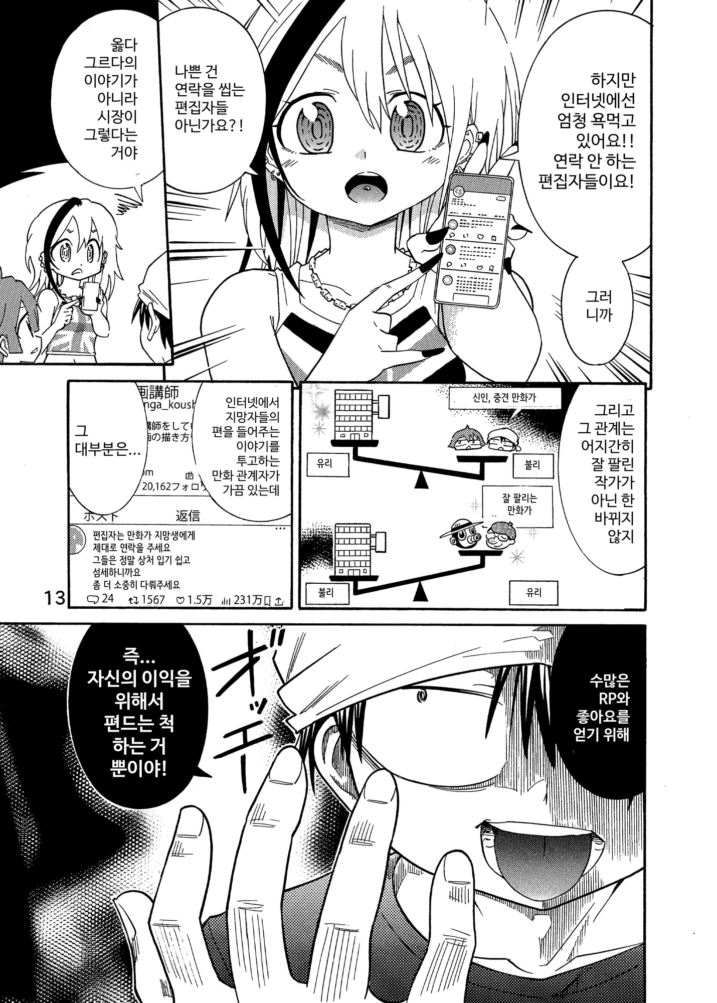 【韓国語版】漫画の赤本極「打ち合わせ力」