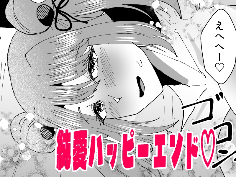 ふたなりイケメンおねーさんとラブラブになる本〜まずはペットからお願いします〜