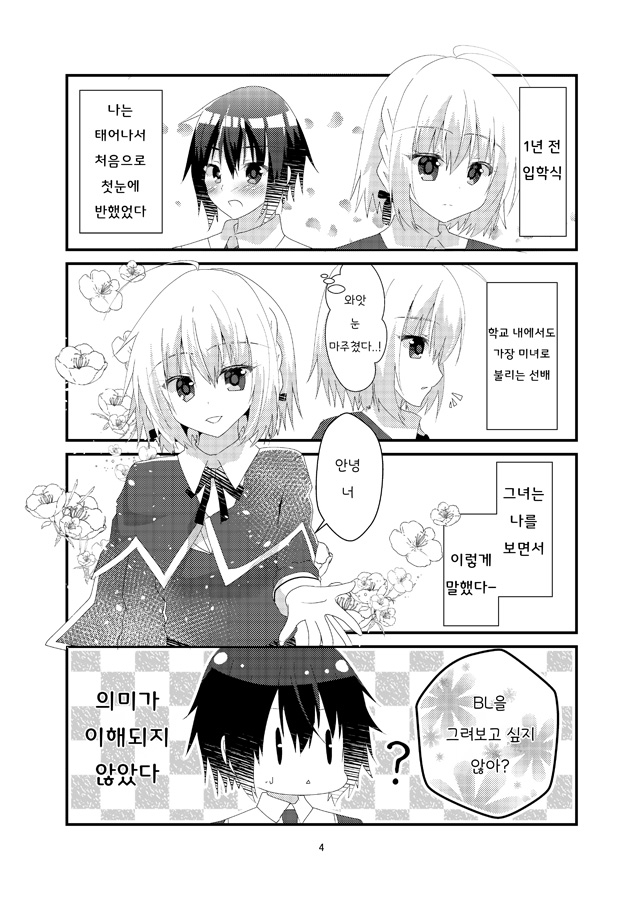 【韓国語版】不等辺三角関係