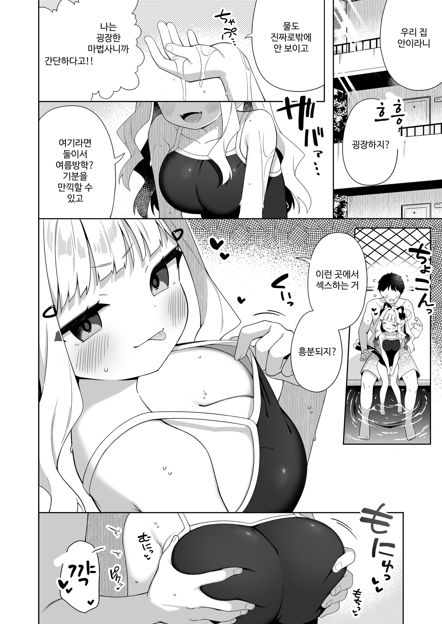 【韓国語版】ちんまいデカパイ猫耳ちゃんと水着えっちする本