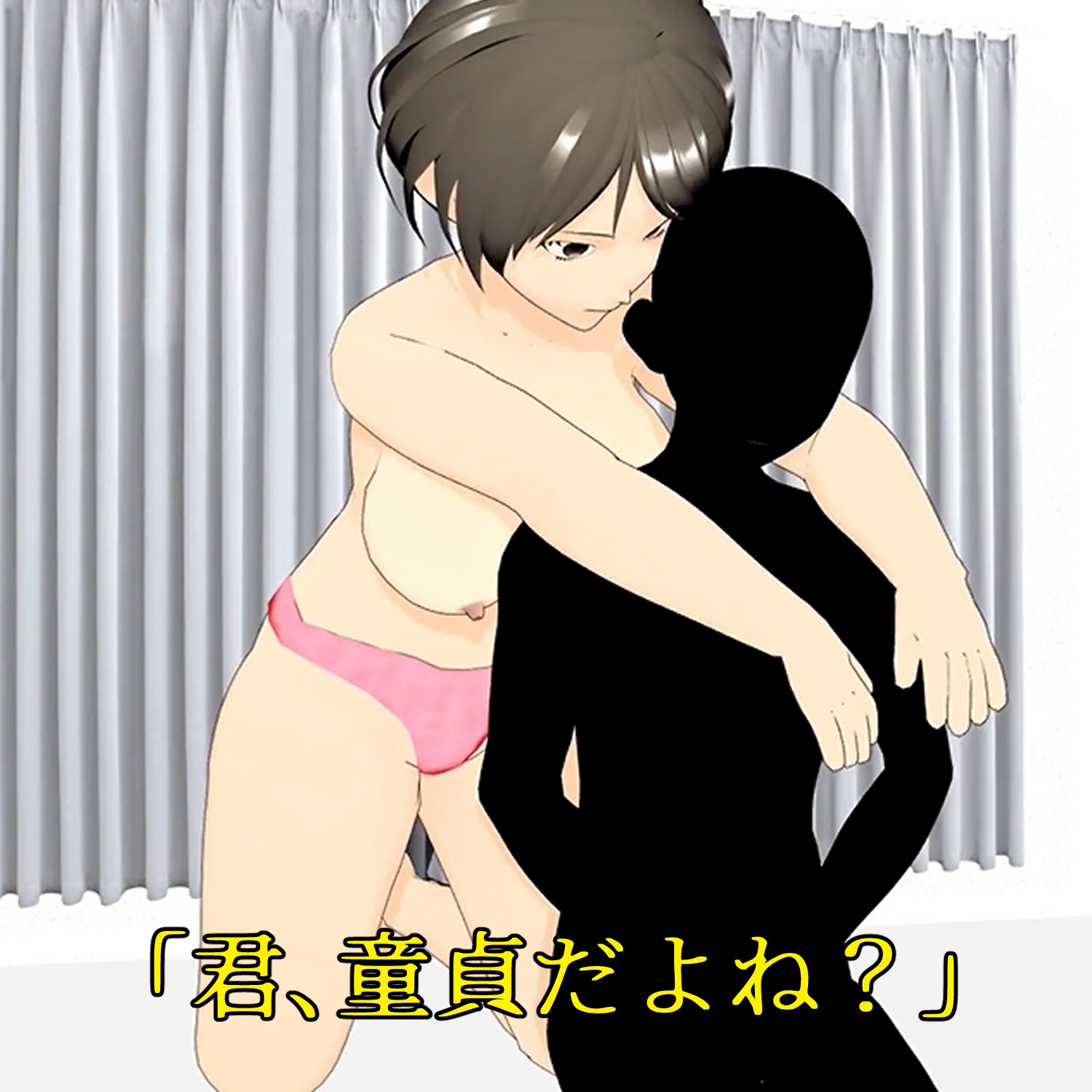 フル3Dアニメ 童貞を奪うHカップ肉だんご 小柄な僕がマッチョな先輩の部屋に呼び出され筆下ろしされちゃった話し 小津りさ