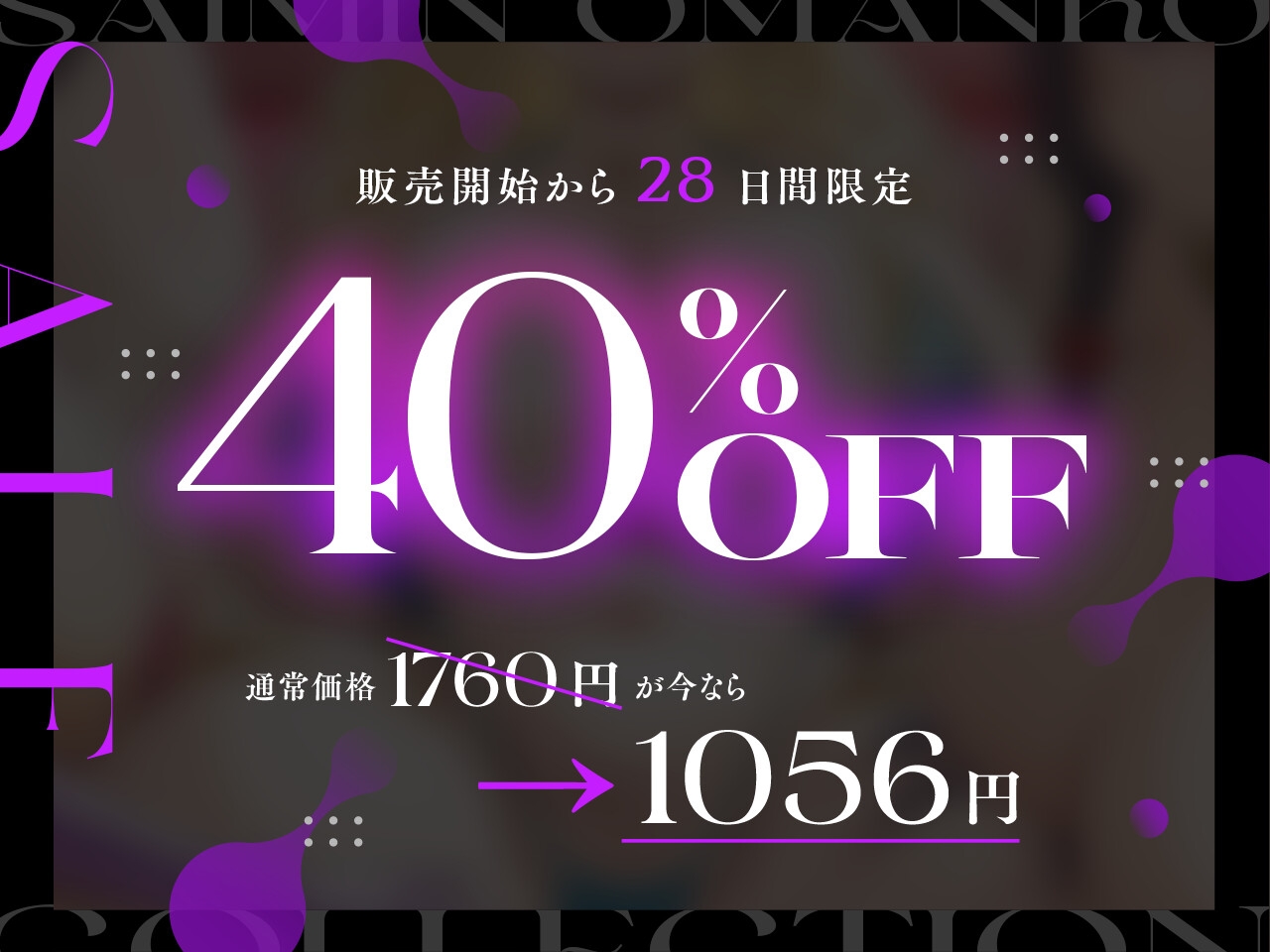 ✅10/16まで早期限定特典✅【密着淫語囁き】催○おまんこコレクション ～絶対服従お嬢様JKオナホハーレム～【KU100】