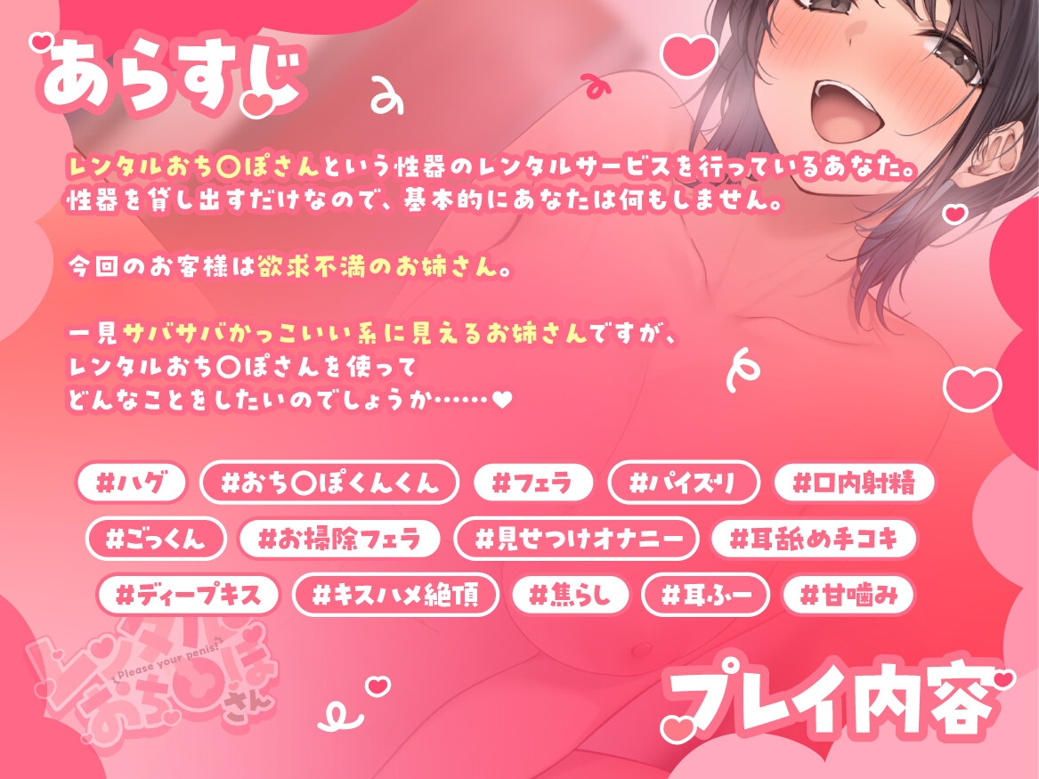 レンタルおち〇ぽさん～可愛がってくれるカッコいいお姉さん編～