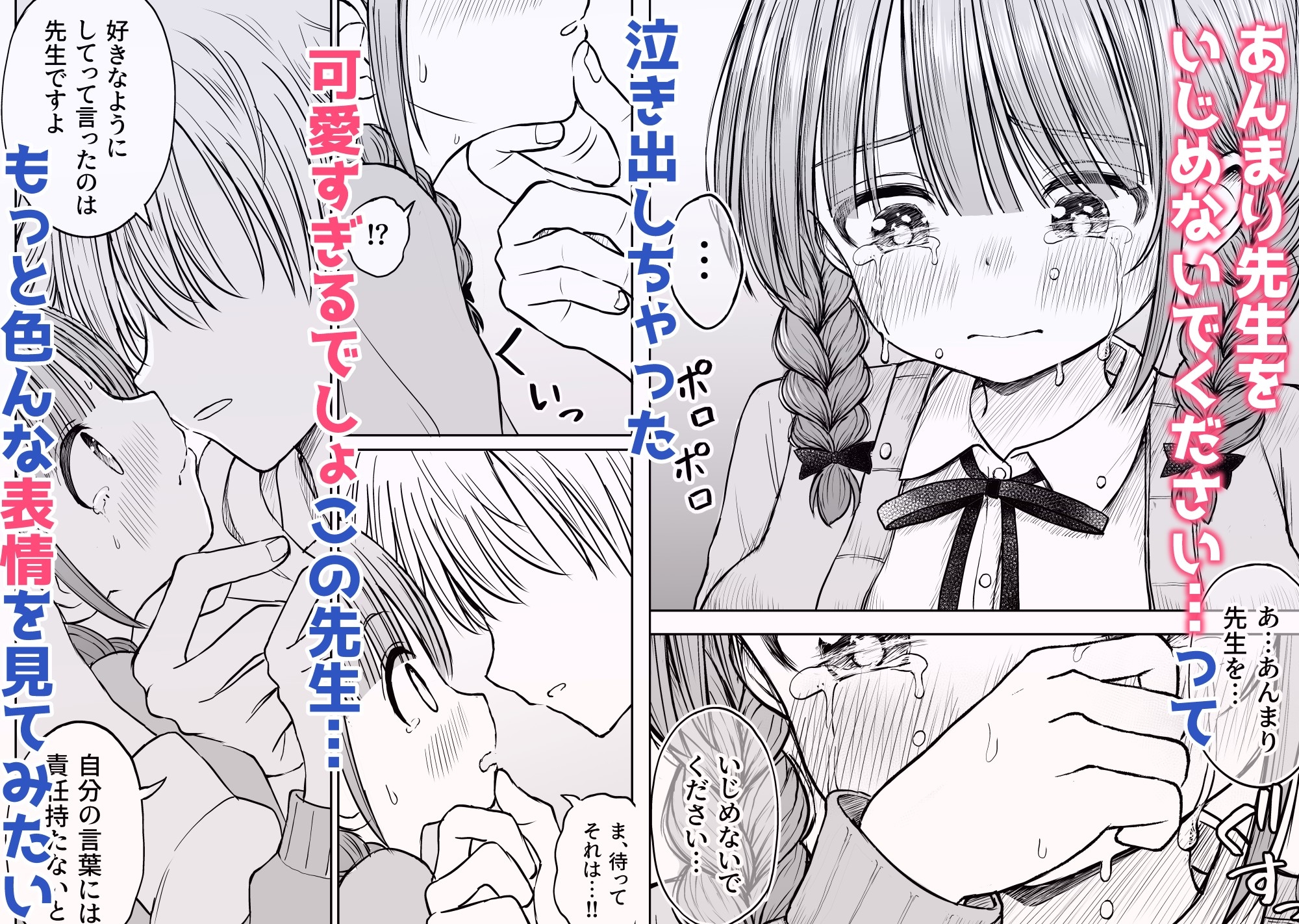 あんまり先生をいじめないでください…〜童顔で巨乳で優しい花咲先生の心が壊れた日〜