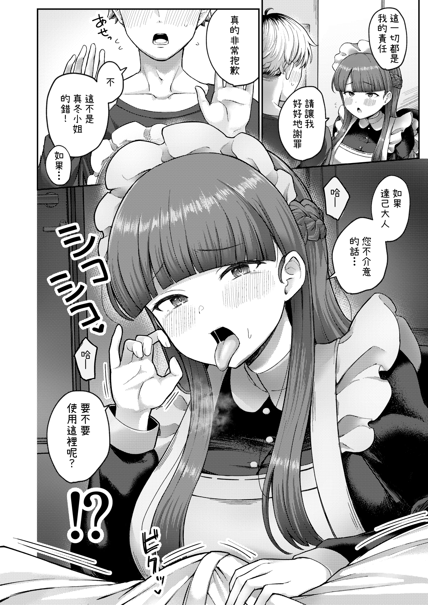 【繁体中文版】全部教えてくれるレンタルメイドの真冬さん