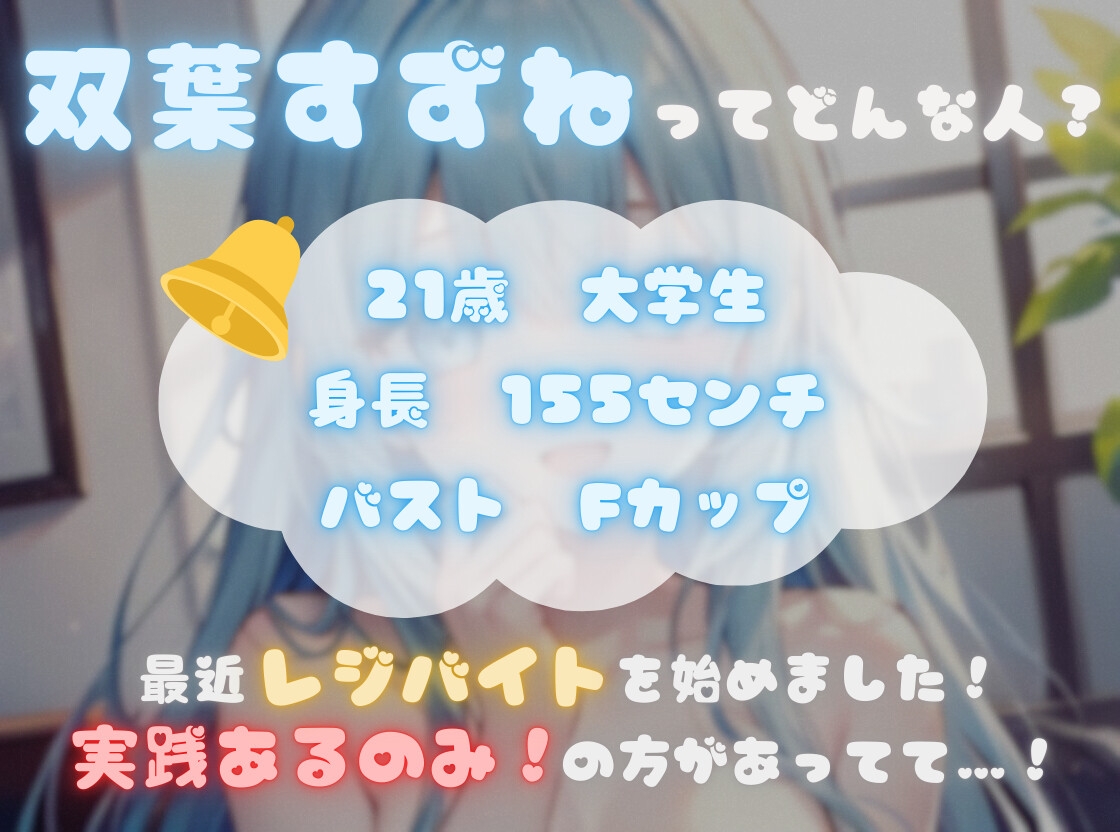 【ナンバーワンのよわよわ女は誰だ！?】雑魚まんこ選手権【双葉すずね】