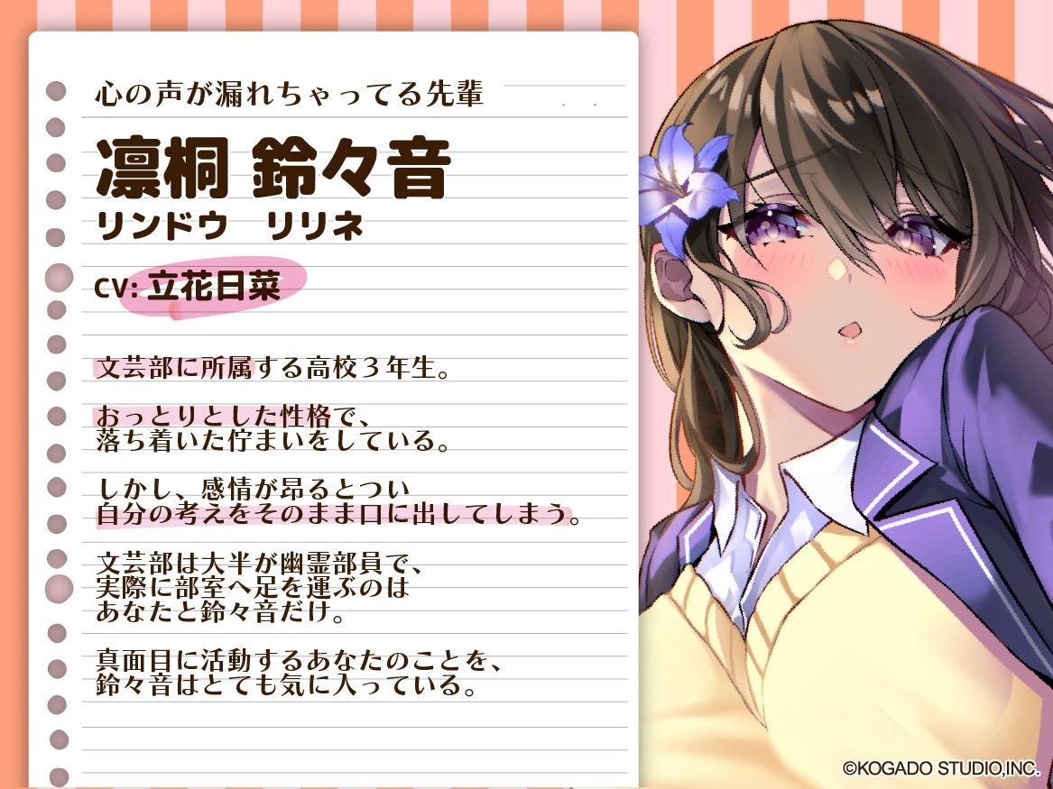 【CV.立花日菜】心の声が漏れちゃってる先輩【耳かき・添い寝】