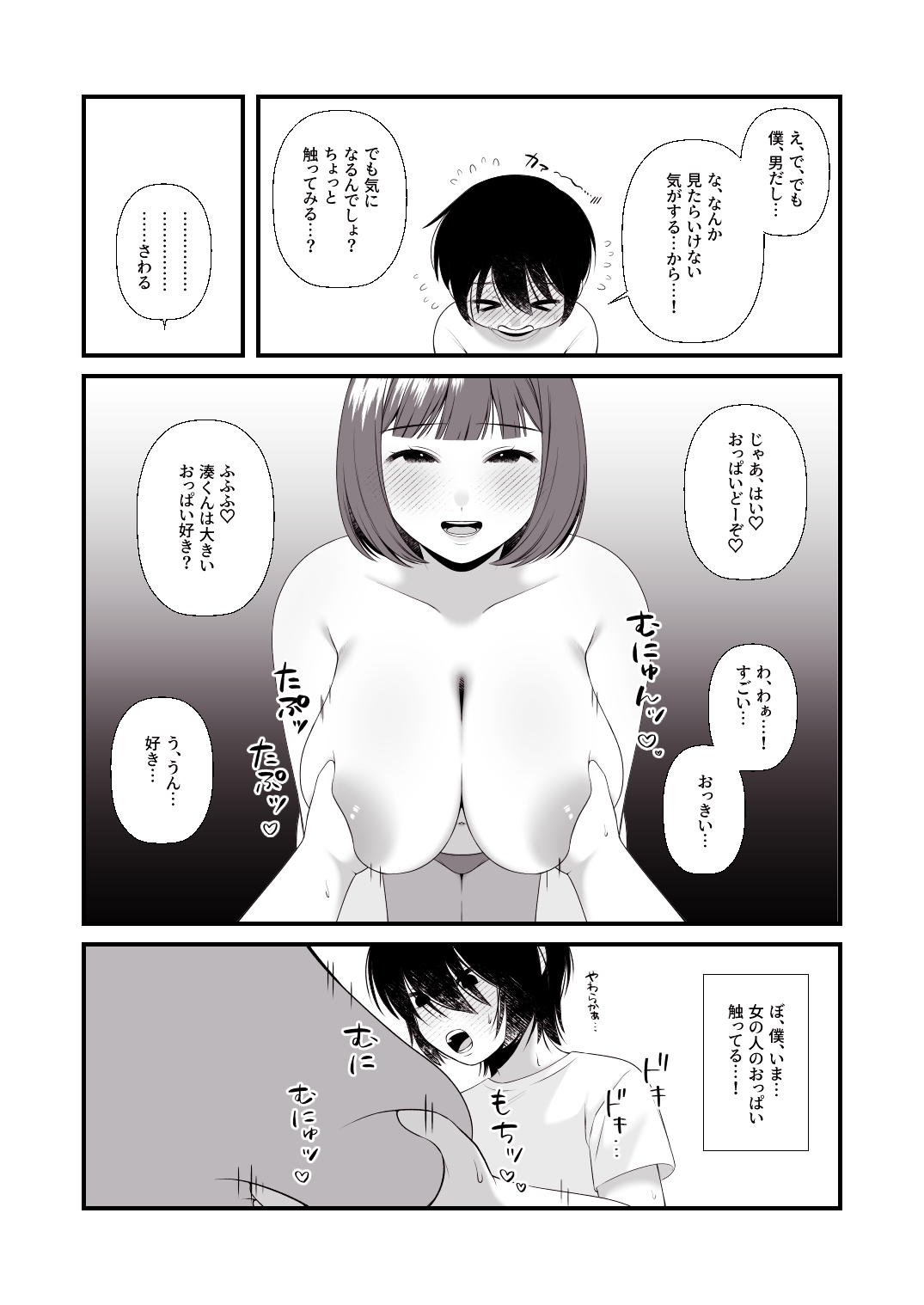 お隣のお姉さんと、お母さんに言えないことした。