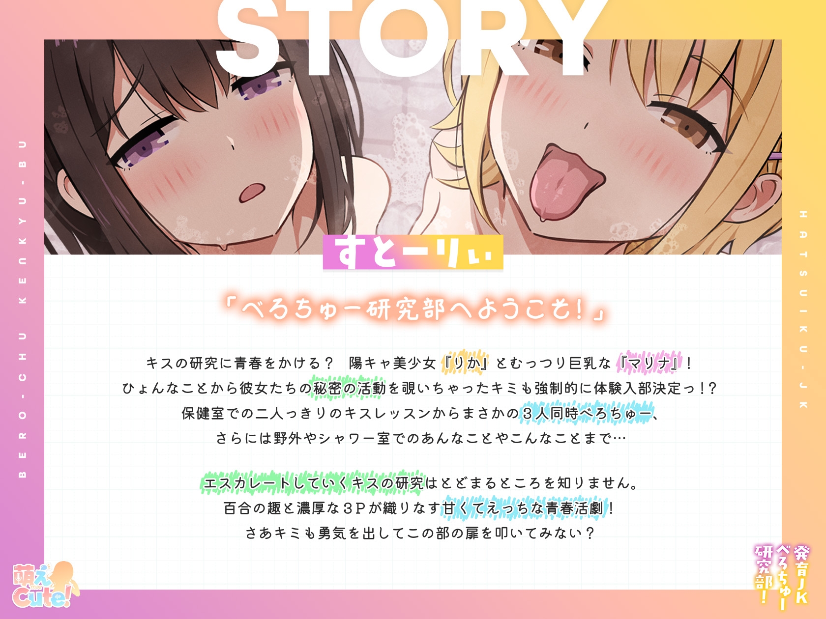 発育JKべろちゅー研究部！ りかとマリナの濃厚ディープキスで絶頂しちゃうの?