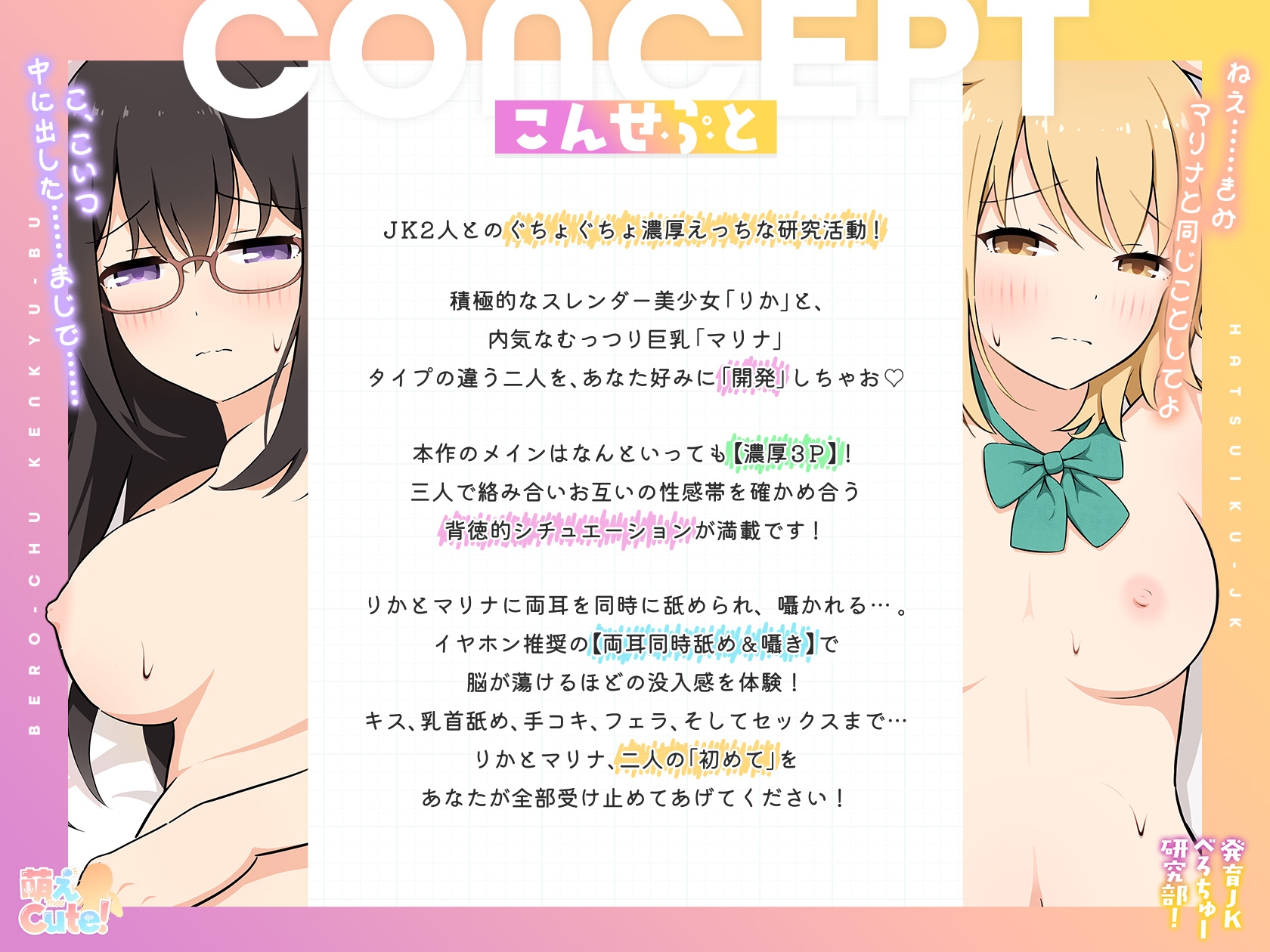 発育JKべろちゅー研究部！ りかとマリナの濃厚ディープキスで絶頂しちゃうの?