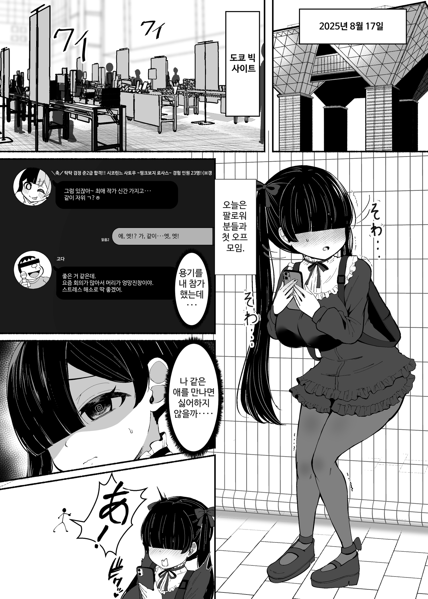 【韓国語版】おちんぽ女子3人、夏コミ戦利品読みながらヌいてハメてまたヌいた。