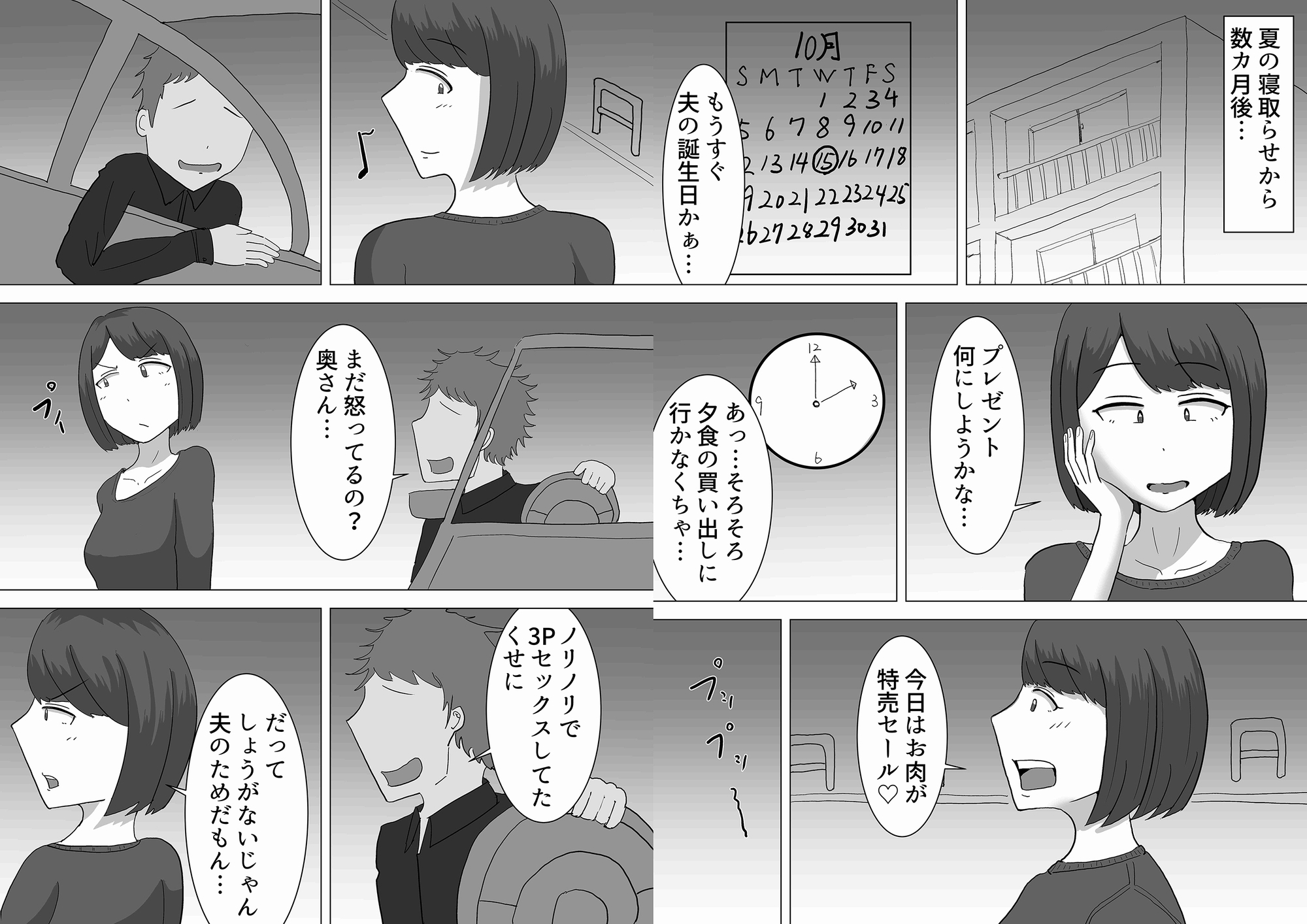 僕の可愛い妻を寝取らせたい3後編