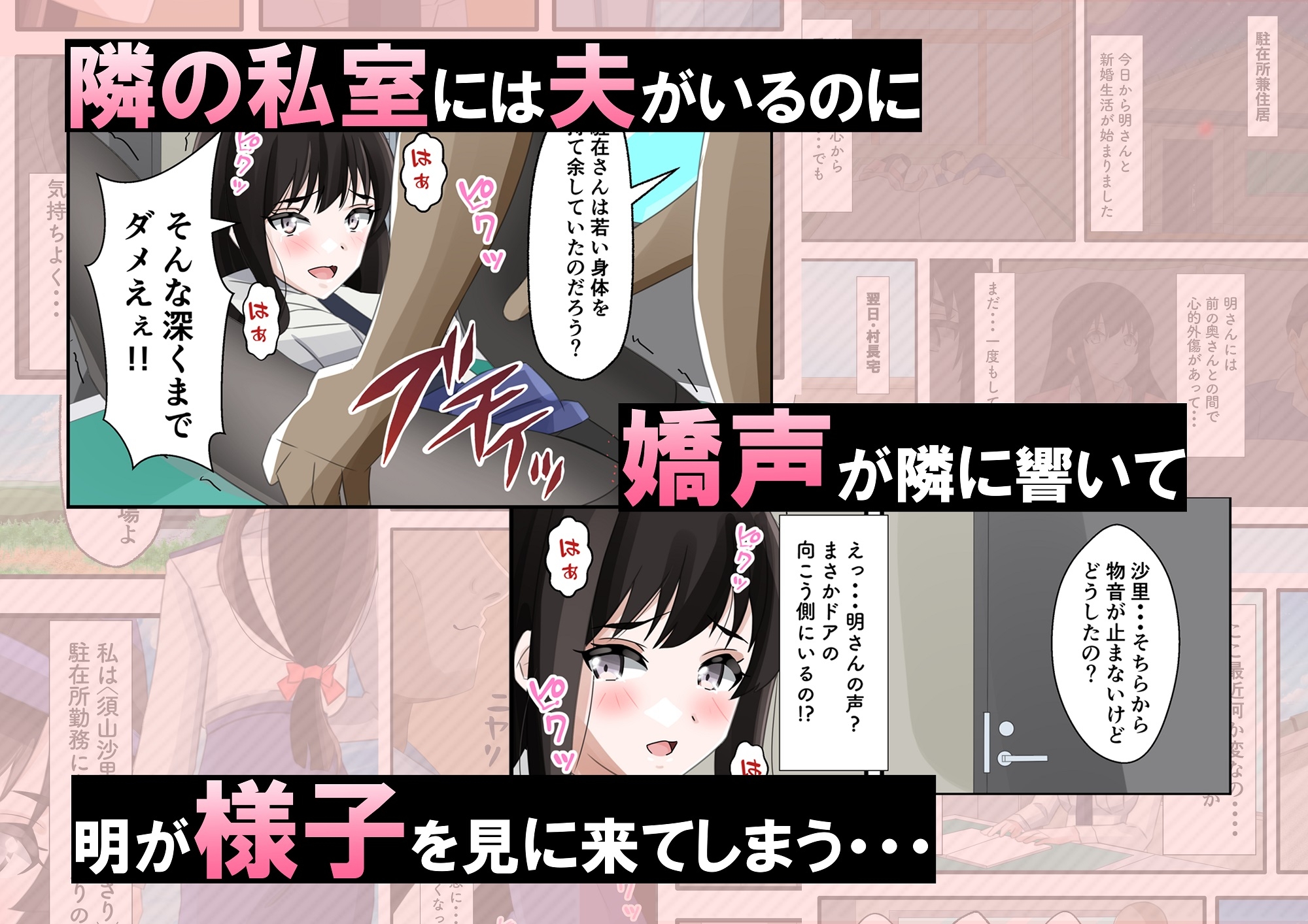 新妻の駐在婦警が俺の家事する私室の隣でいつの間にか寝取られていた話