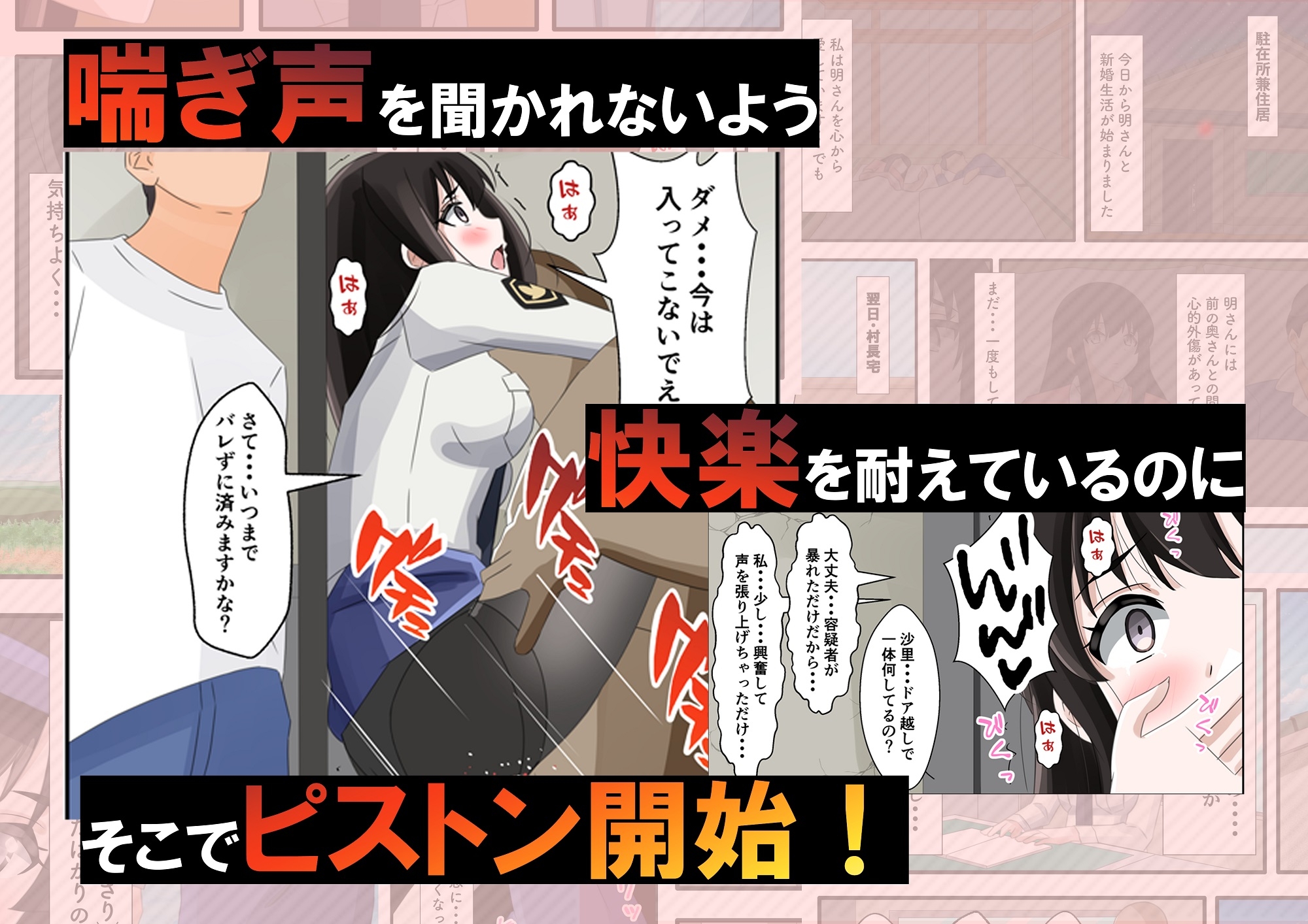 新妻の駐在婦警が俺の家事する私室の隣でいつの間にか寝取られていた話