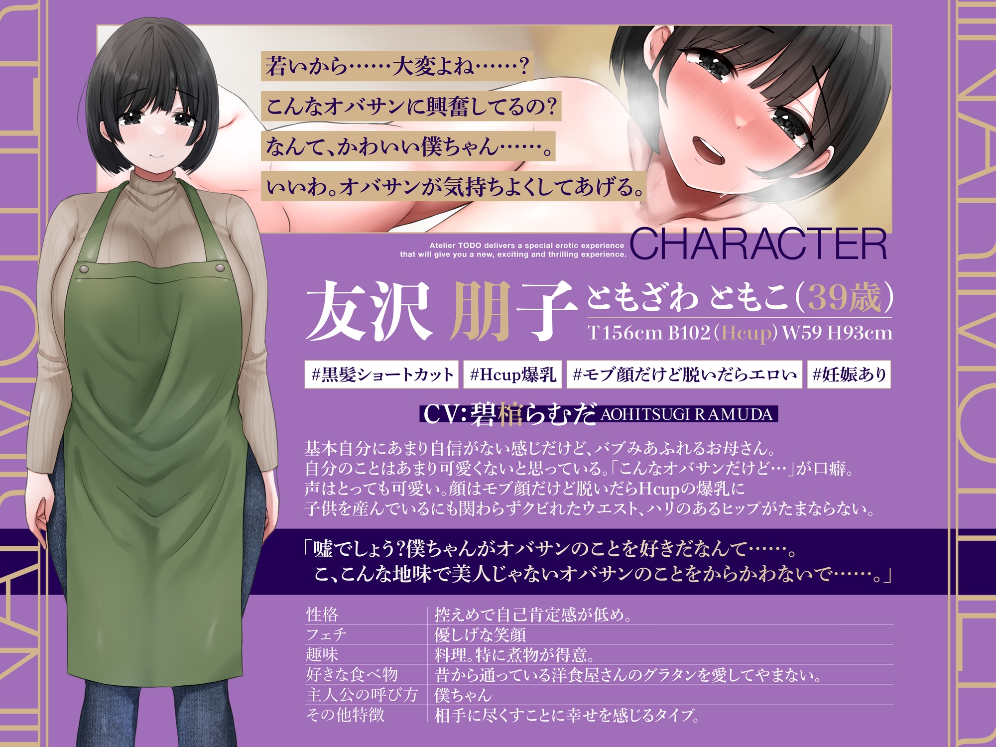 ✅発売から28日間50%OFF！✅いいなりモブ顔で巨乳な友達のお母さんNTR【KU100 ASMR】CV:碧棺らむだ