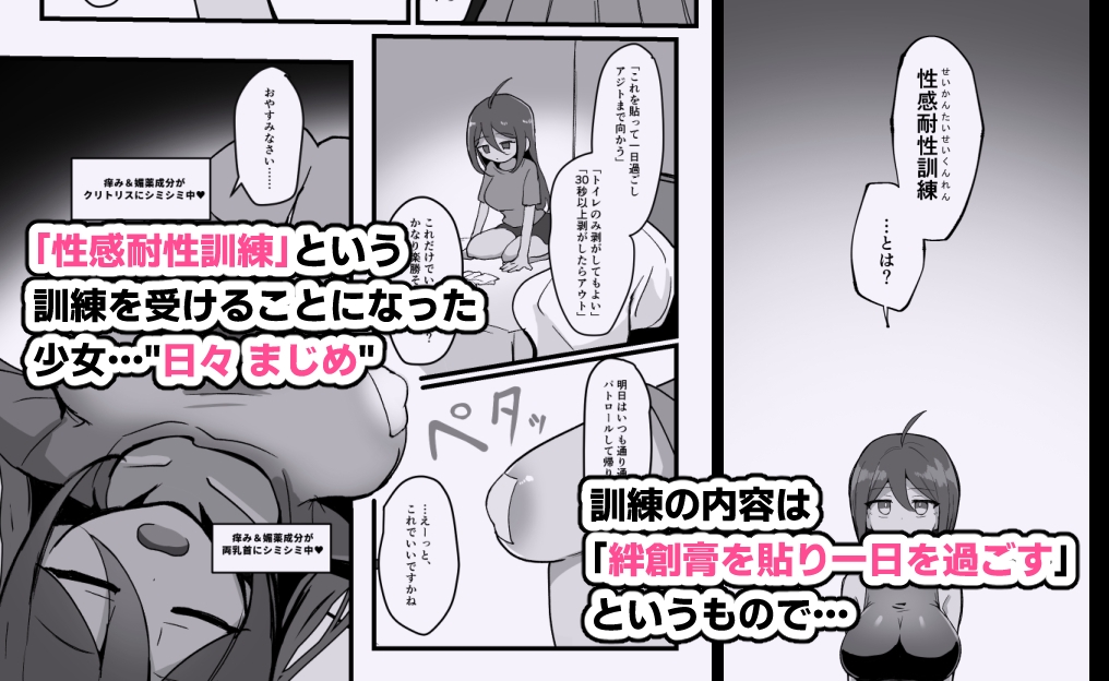 クリと乳首が痒すぎる!! ~性感耐性訓練編~