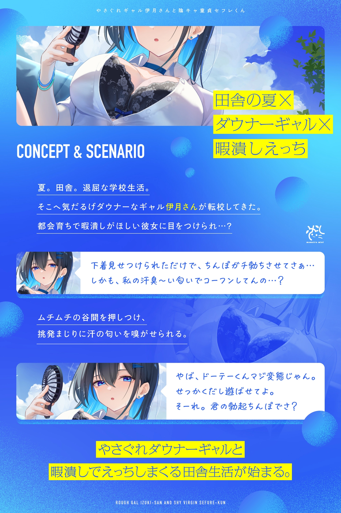 やさぐれギャル伊月さんと陰キャ童貞セフレくん【汗っかきダウナー女と暇潰しでえっちしまくる田舎生活】