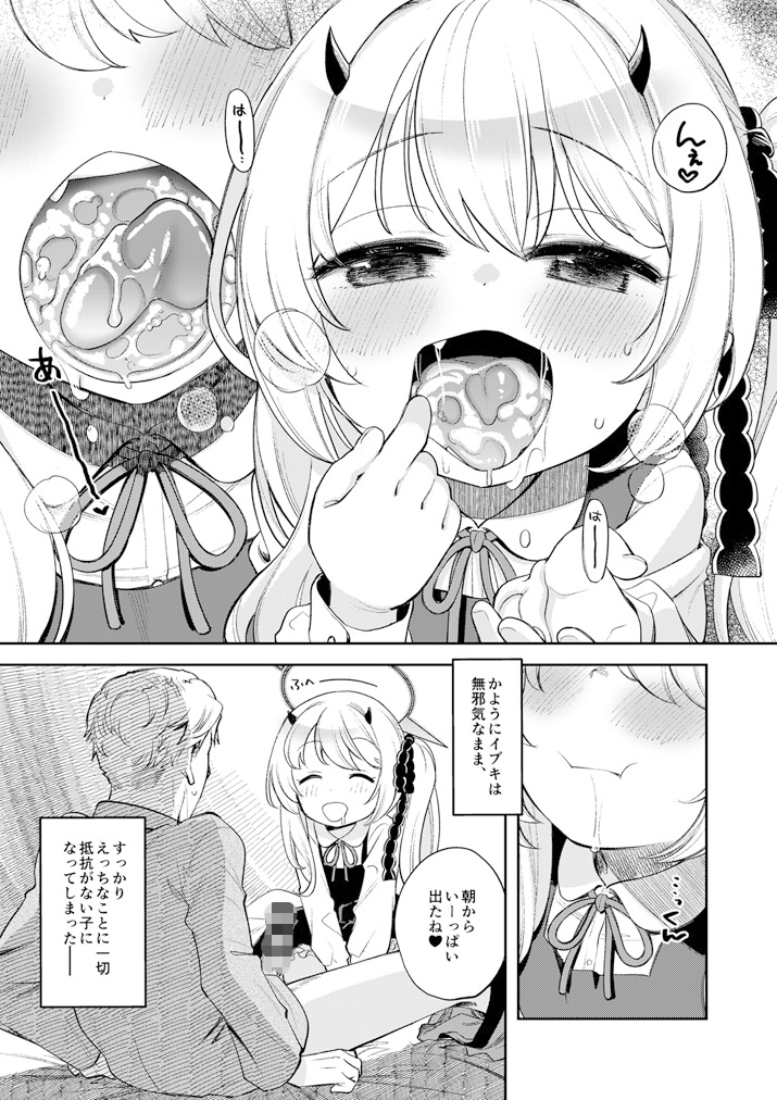 キヴォトス性活日誌 -イブキ- 2