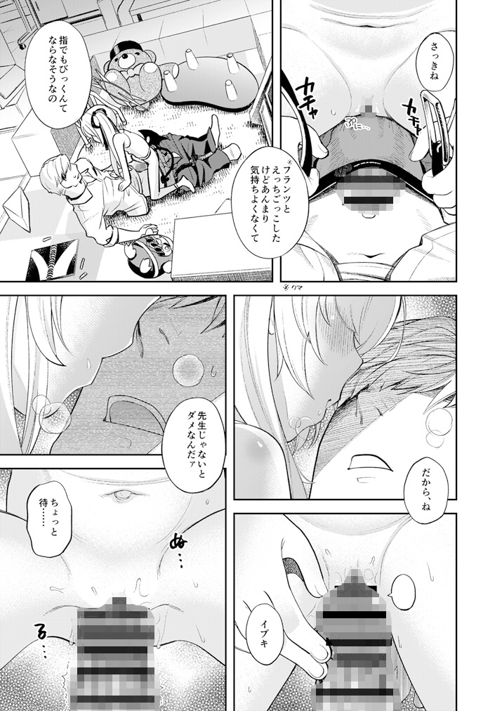 キヴォトス性活日誌 -イブキ- 2