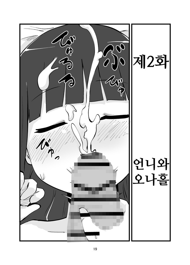 【韓国語版】なかよし姉妹のふたなりな日々