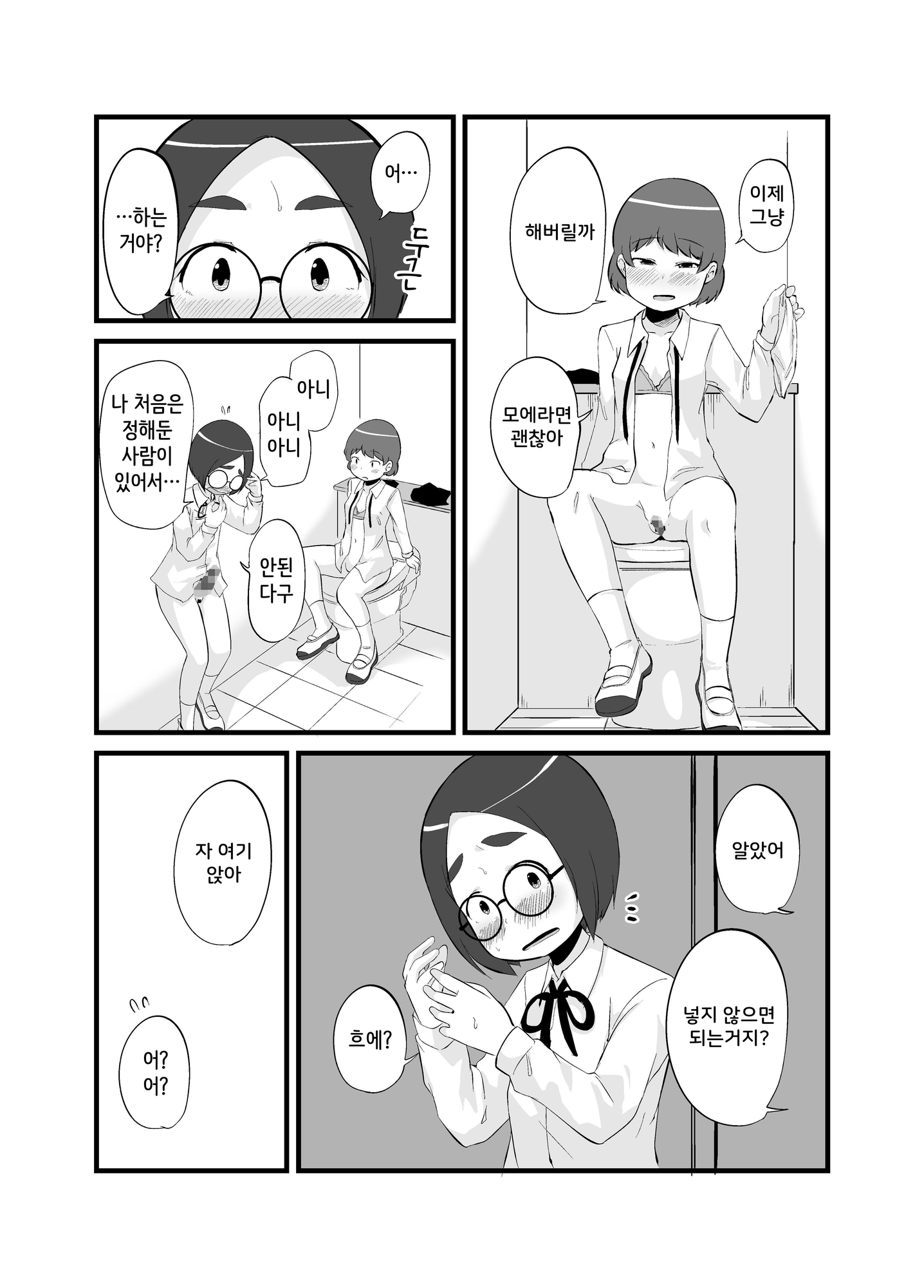 【韓国語版】なかよし姉妹のふたなりな日々2