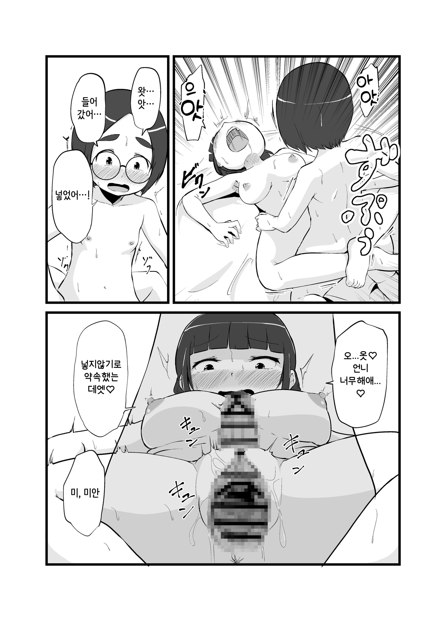 【韓国語版】なかよし姉妹のふたなりな日々2