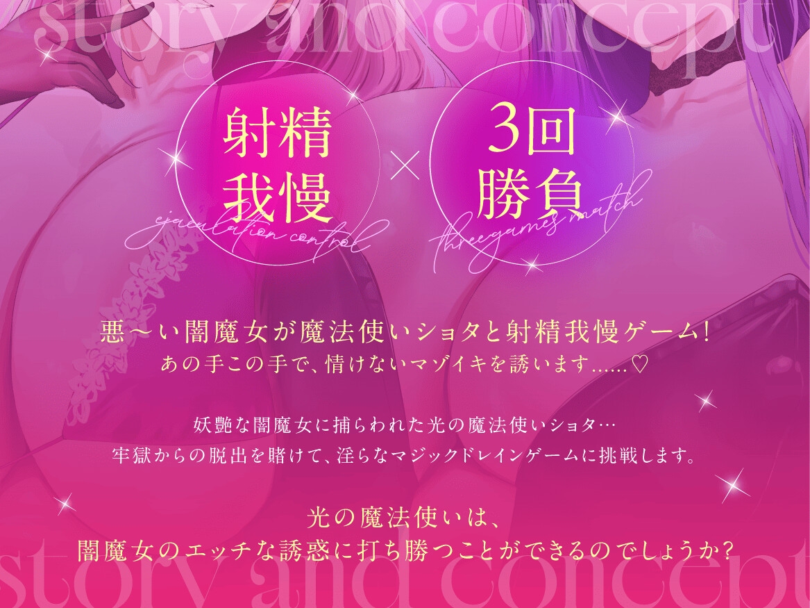 ★11/13まで限定特典付き★妖艶な闇魔女のマジックドレイン射精我慢ゲーム【わる～い闇の魔女が魔法使いショタと射精我慢ゲームをして、どぴゅどぴゅ敗北射精をさせる話】
