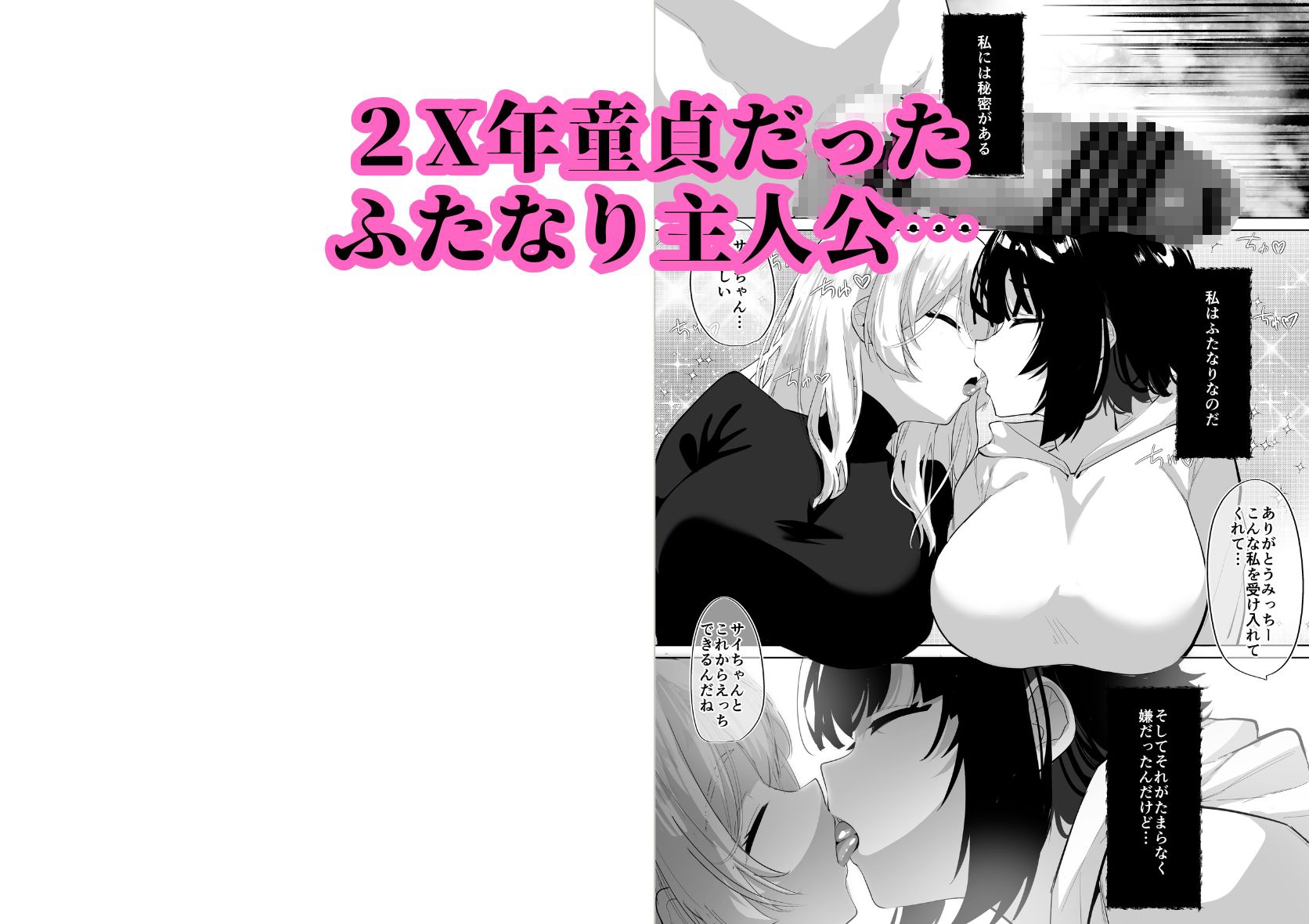 ふたなり死に戻りチャレンジ ～射精したら死んじゃうけどあの子をイかせたい～