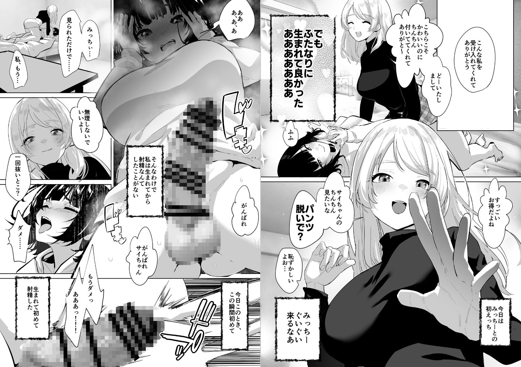 ふたなり死に戻りチャレンジ ～射精したら死んじゃうけどあの子をイかせたい～