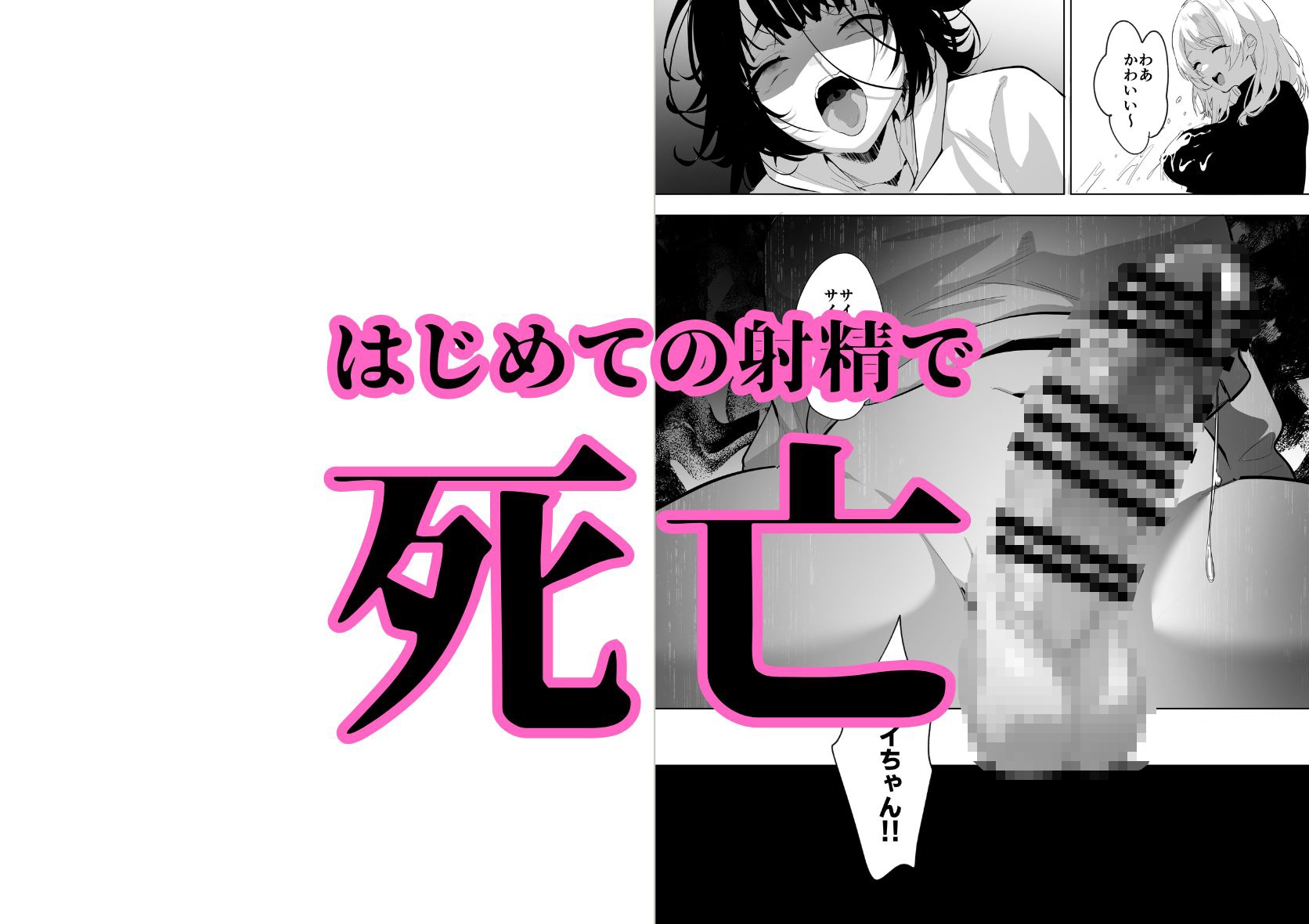 ふたなり死に戻りチャレンジ ～射精したら死んじゃうけどあの子をイかせたい～