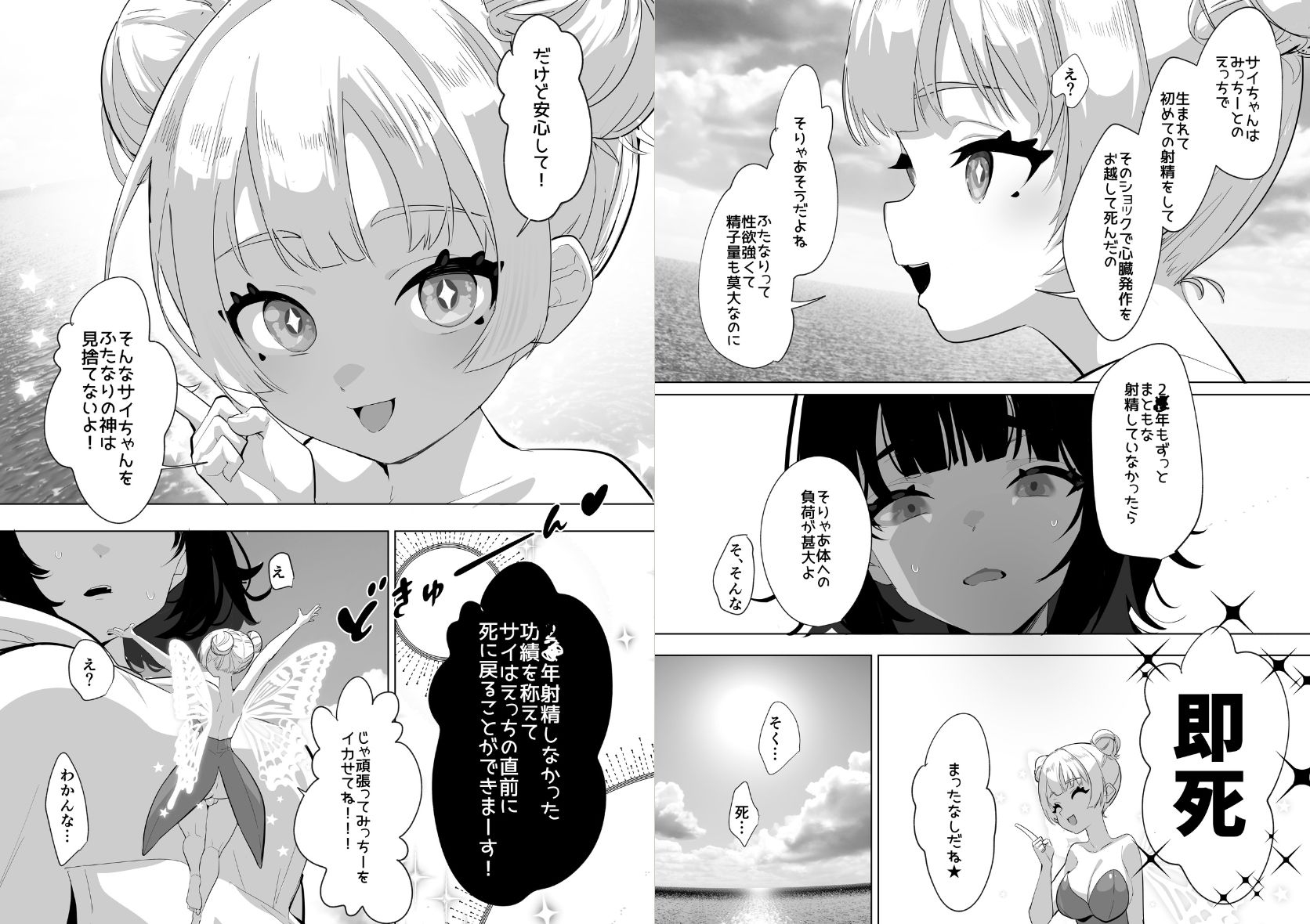 ふたなり死に戻りチャレンジ ～射精したら死んじゃうけどあの子をイかせたい～