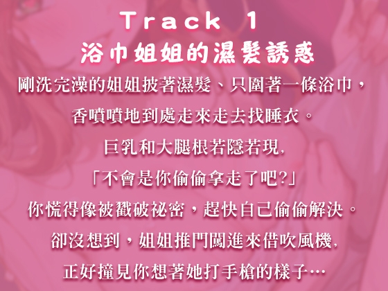 【中文音聲】溫柔S姐姐的禁忌性教育,浴巾 x 巨乳 x 忍不住內射【濕身誘惑】