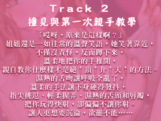 【中文音聲】溫柔S姐姐的禁忌性教育,浴巾 x 巨乳 x 忍不住內射【濕身誘惑】