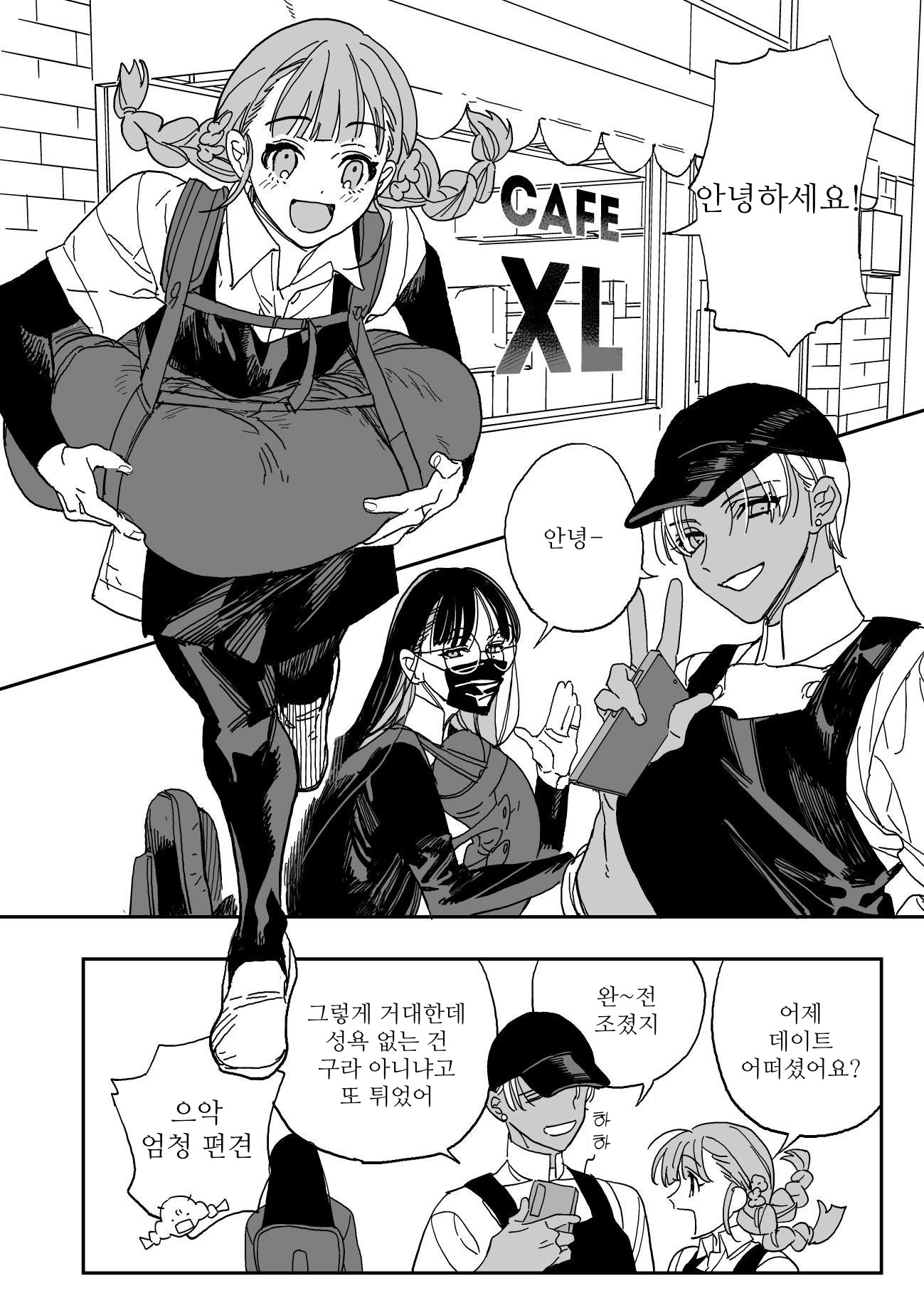 【韓国語版】デカちん喫茶