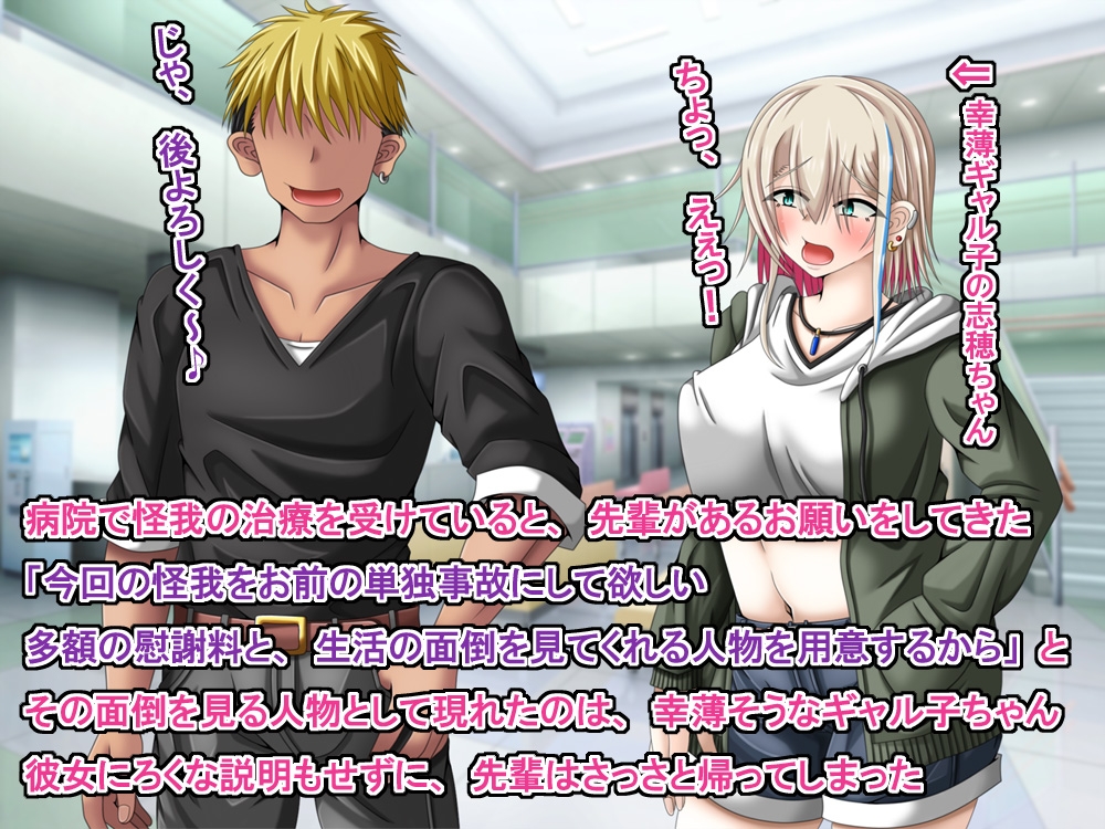 クズな先輩のセフレをしている幸薄ギャル子ちゃんに惚れたので、寝取って幸せにすることにしましたっ！