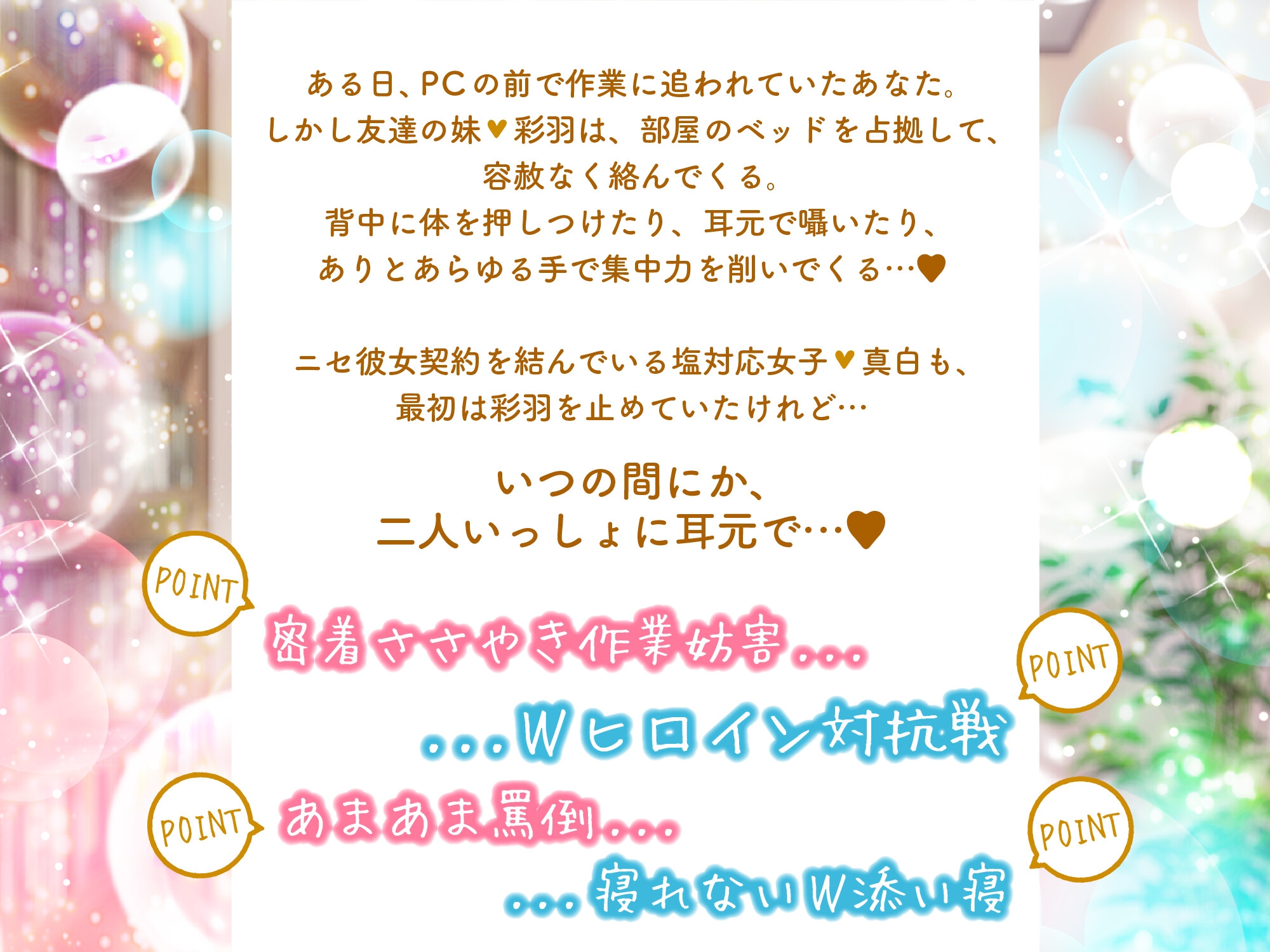 【CV:鈴代紗弓&楠木ともり】友達の妹が俺にだけウザいASMR～後輩女子の甘ウザ囁き&塩対応女子の甘罵倒をいっしょに流し込まれる音声～