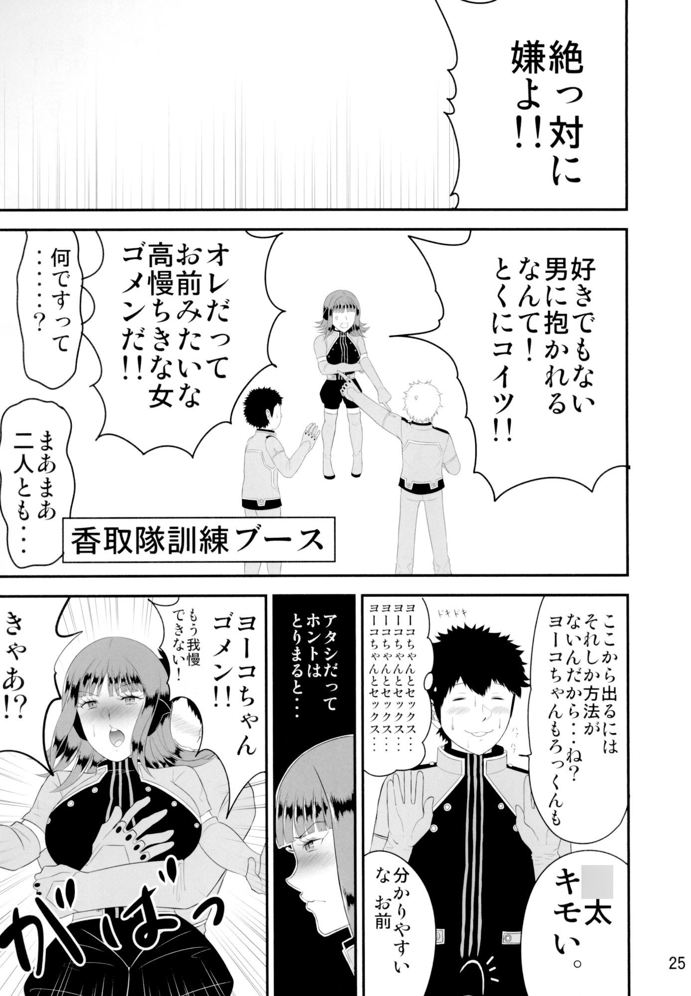 イかないと出られない仮想戦闘空間1