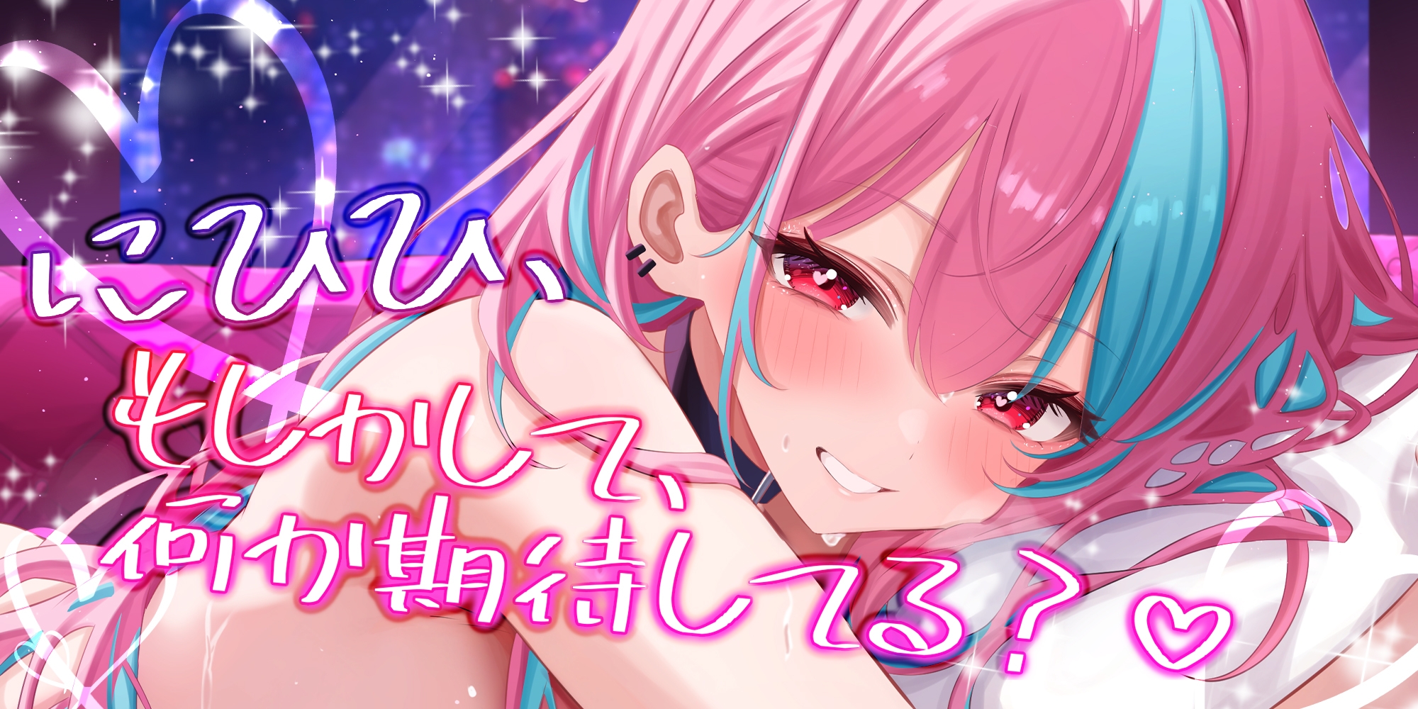 オフパコとかって、ほんとにあるんだね…w ～ずっと好きだった憧れの神絵師と"新刊完売祝いでするエロ同人再現えっち"は最高に気持ちいい～《!4大早期購入特典!》