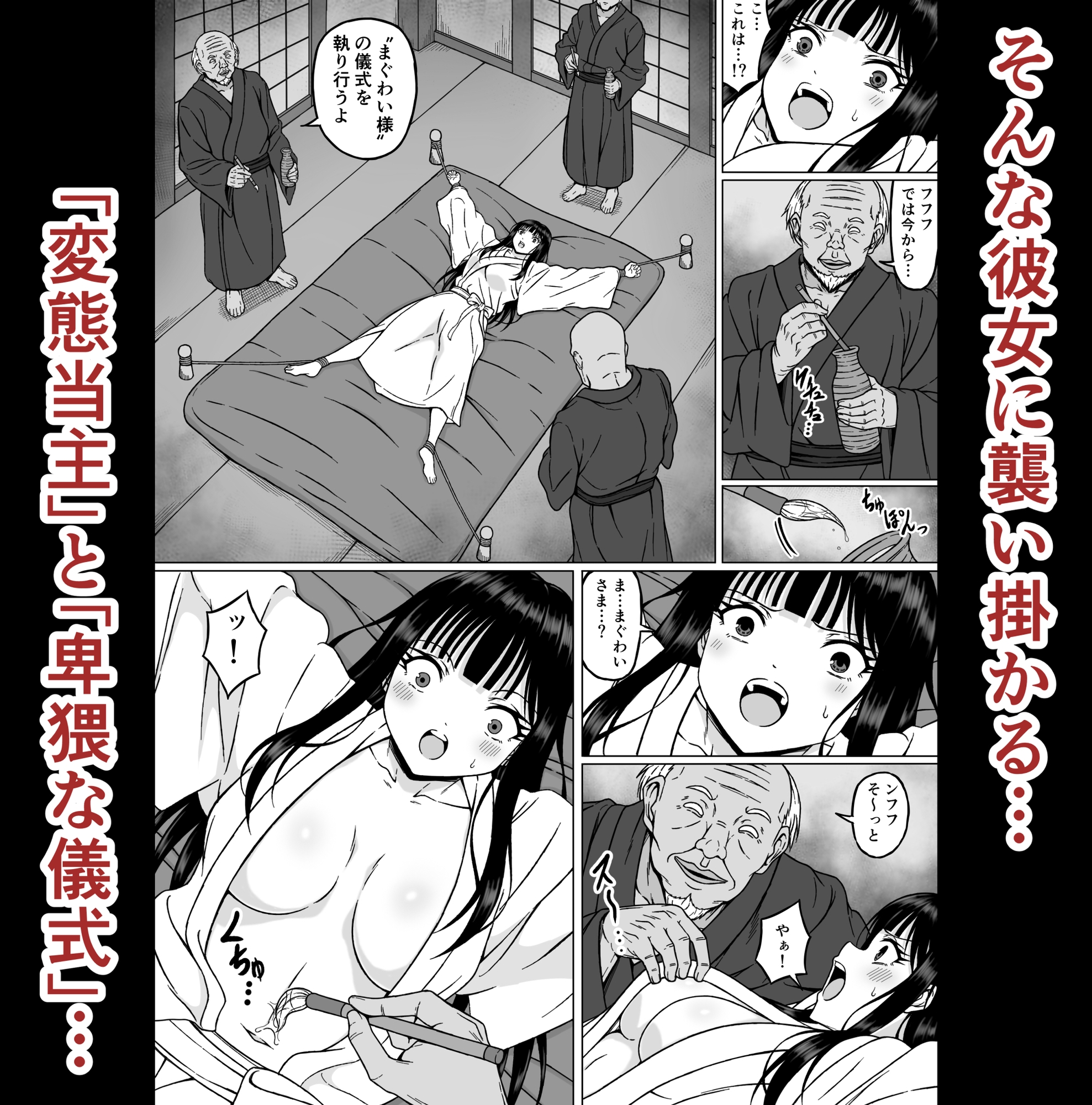 霊媒師ミコト2 快楽に惨敗す…〜変態ジジィとの性交の儀式でイキ狂わされる少女のカラダ〜