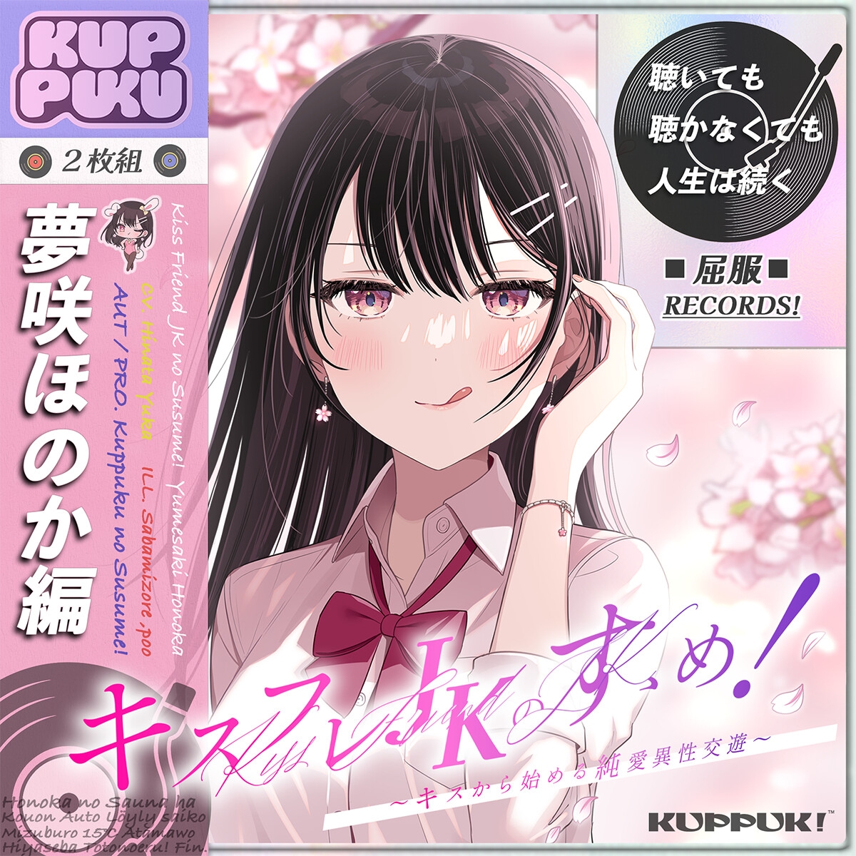 【17時間】【漫画11P】キスフレJKのすゝめ！〜キスから始める純愛異性交遊♪〜駄女神 "夢咲ほのか" に人生狂わされる!? キスフレはSEX禁止→理性ぶっ飛びガチ交尾♪