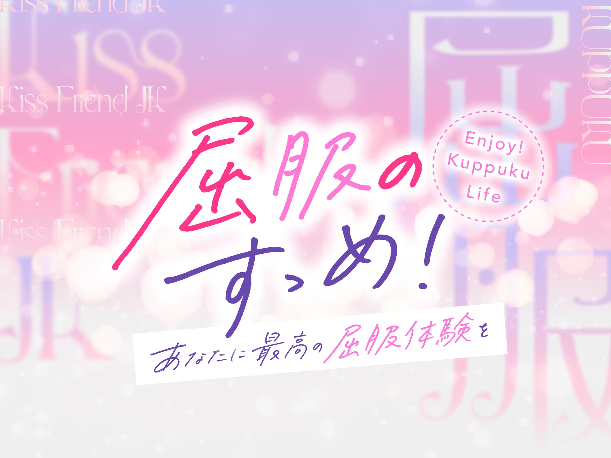 【17時間】【漫画11P】キスフレJKのすゝめ！〜キスから始める純愛異性交遊♪〜駄女神 "夢咲ほのか" に人生狂わされる!? キスフレはSEX禁止→理性ぶっ飛びガチ交尾♪