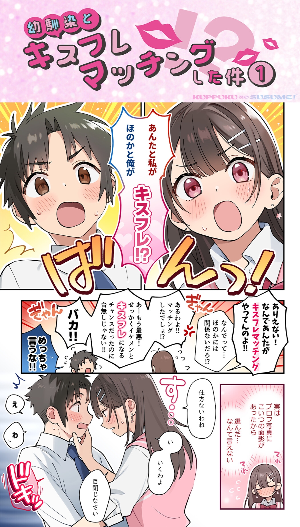【17時間】【漫画11P】キスフレJKのすゝめ！〜キスから始める純愛異性交遊♪〜駄女神 "夢咲ほのか" に人生狂わされる!? キスフレはSEX禁止→理性ぶっ飛びガチ交尾♪