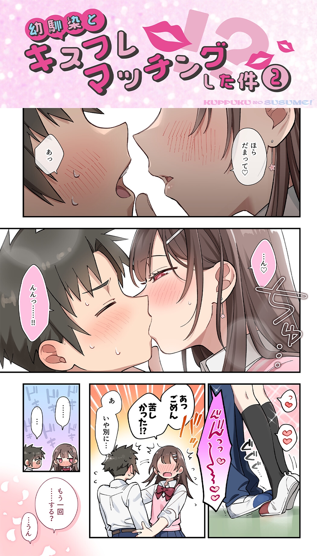 【17時間】【漫画11P】キスフレJKのすゝめ！〜キスから始める純愛異性交遊♪〜駄女神 "夢咲ほのか" に人生狂わされる!? キスフレはSEX禁止→理性ぶっ飛びガチ交尾♪