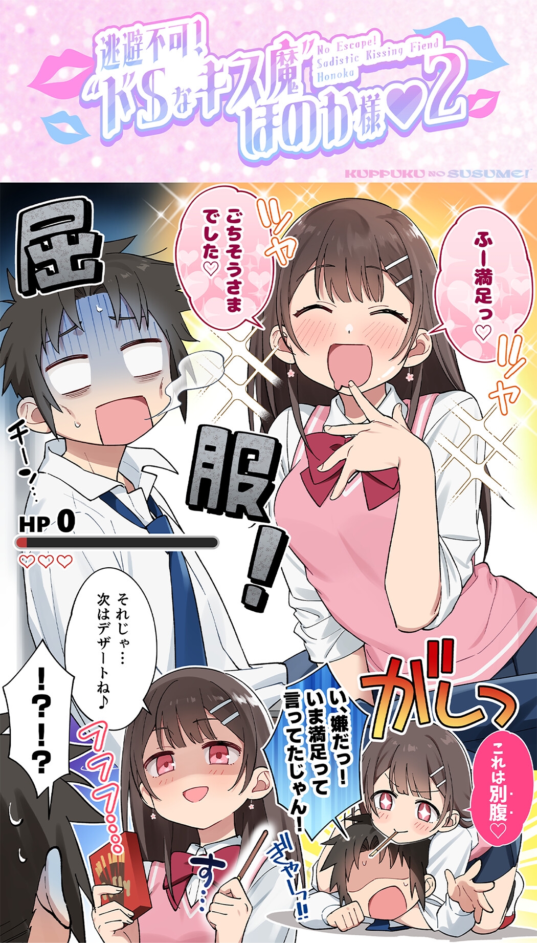【17時間】【漫画11P】キスフレJKのすゝめ！〜キスから始める純愛異性交遊♪〜駄女神 "夢咲ほのか" に人生狂わされる!? キスフレはSEX禁止→理性ぶっ飛びガチ交尾♪