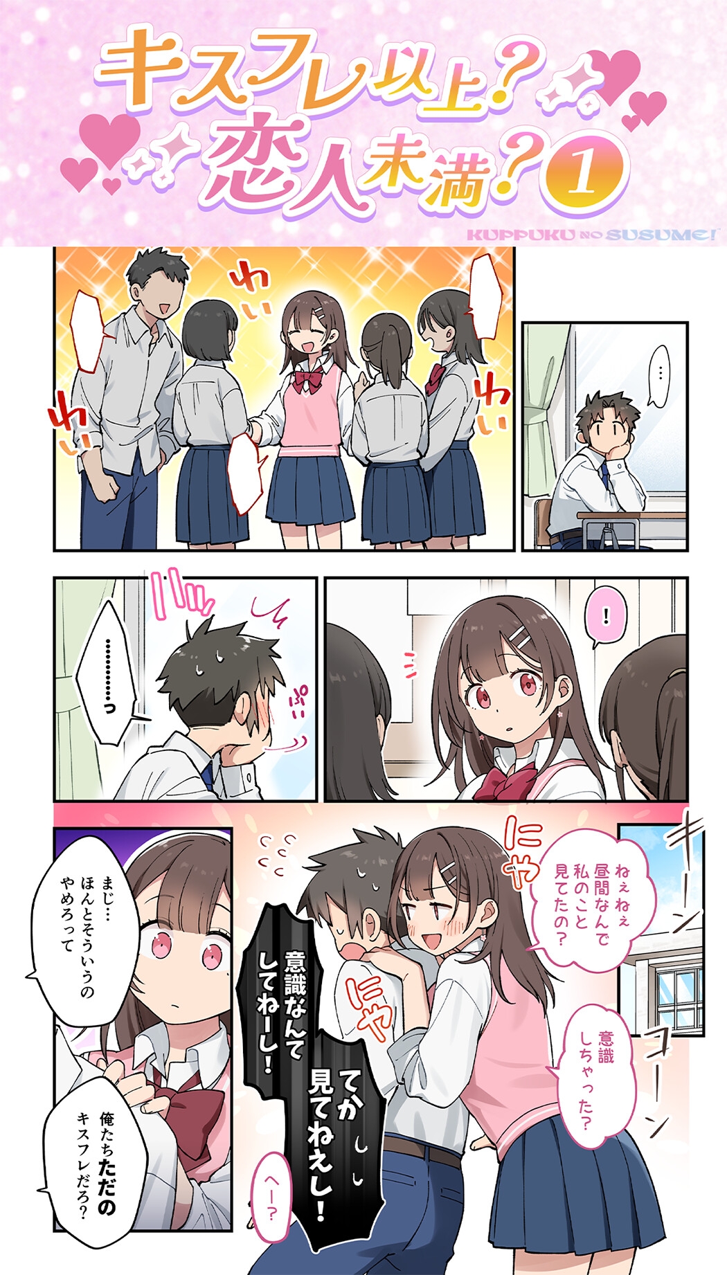 【17時間】【漫画11P】キスフレJKのすゝめ！〜キスから始める純愛異性交遊♪〜駄女神 "夢咲ほのか" に人生狂わされる!? キスフレはSEX禁止→理性ぶっ飛びガチ交尾♪