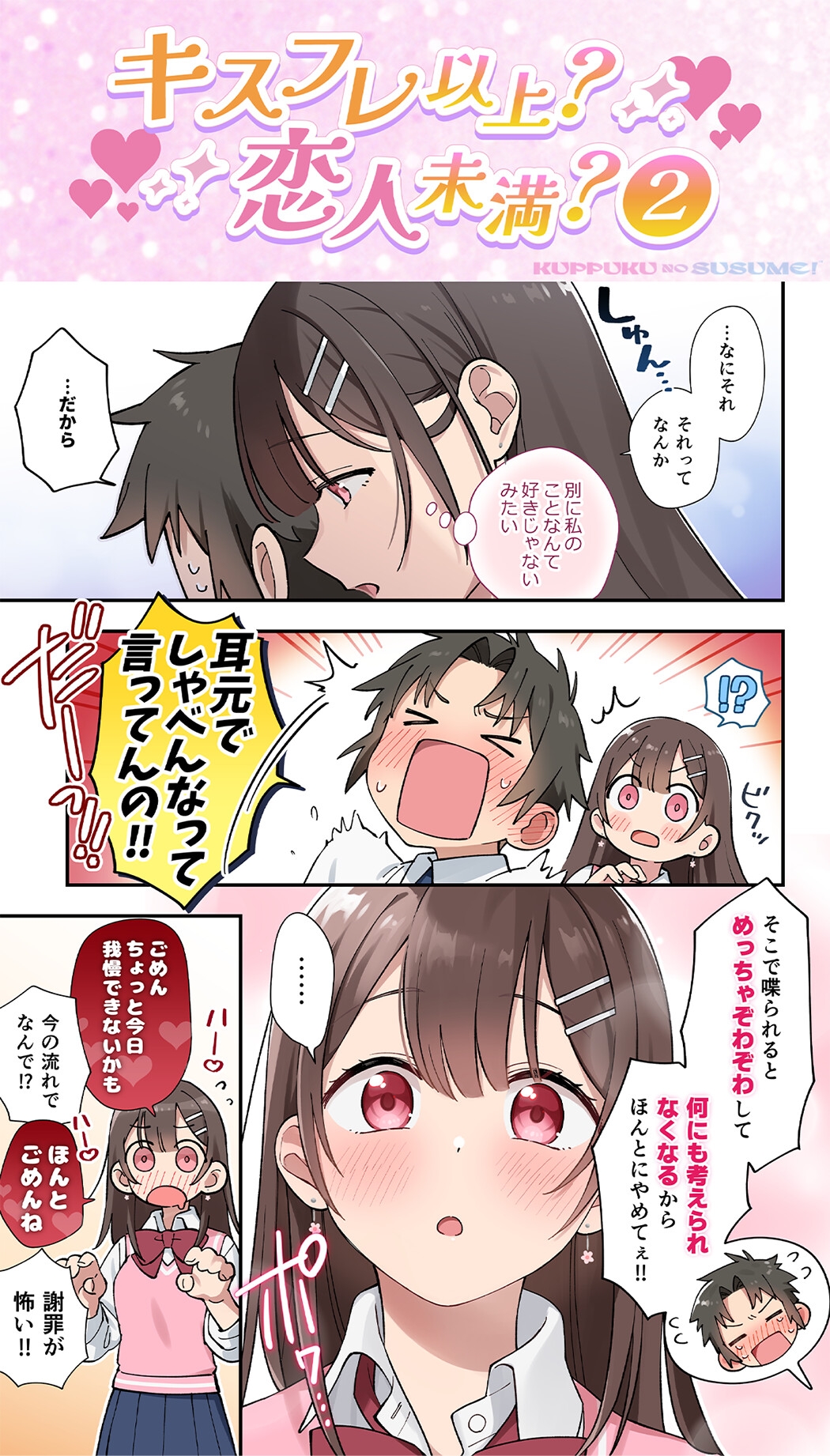 【17時間】【漫画11P】キスフレJKのすゝめ！〜キスから始める純愛異性交遊♪〜駄女神 "夢咲ほのか" に人生狂わされる!? キスフレはSEX禁止→理性ぶっ飛びガチ交尾♪
