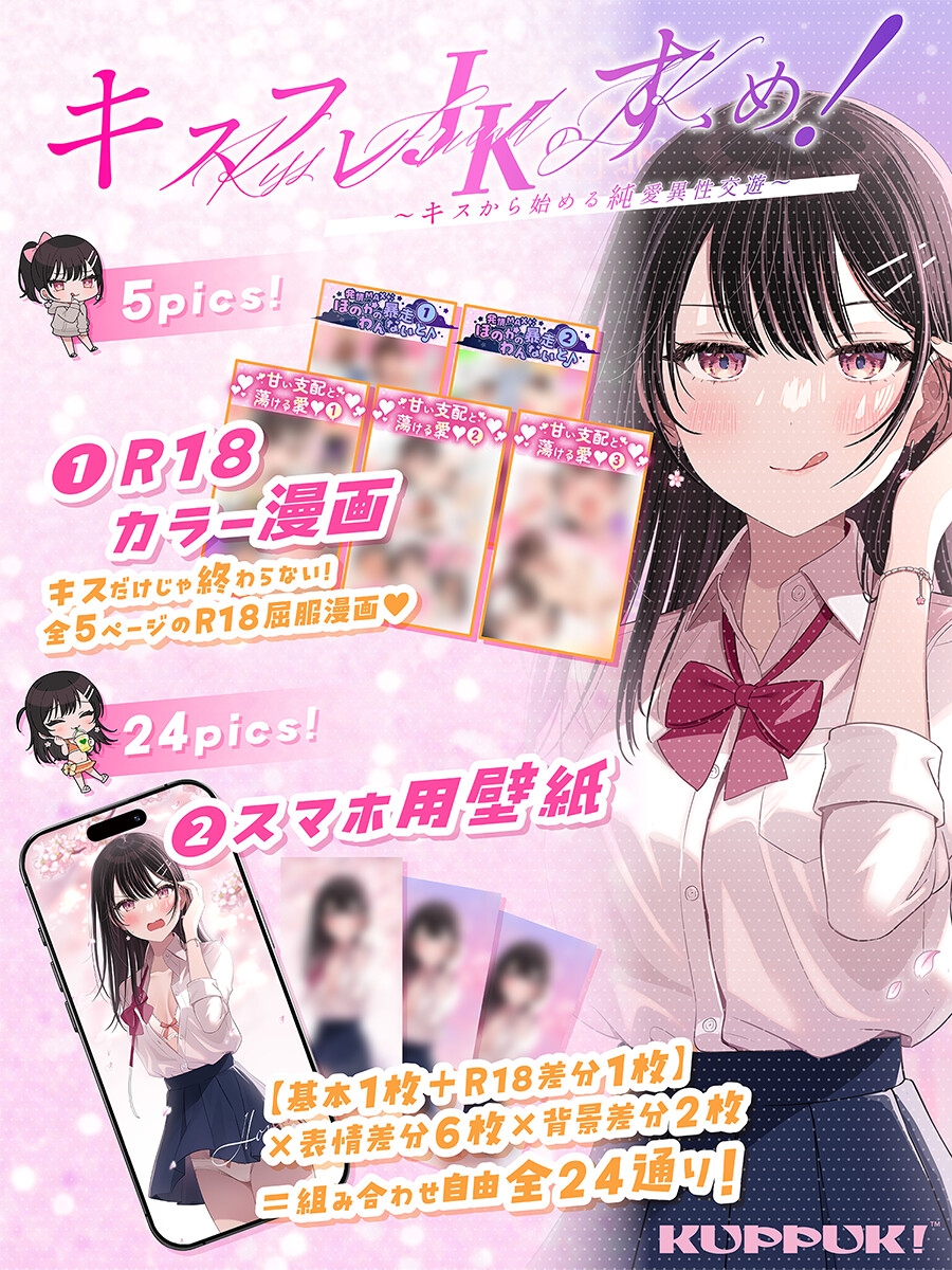【17時間】【漫画11P】キスフレJKのすゝめ！〜キスから始める純愛異性交遊♪〜駄女神 "夢咲ほのか" に人生狂わされる!? キスフレはSEX禁止→理性ぶっ飛びガチ交尾♪
