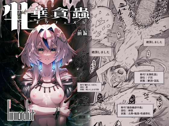 【簡体中文版】牝華貪蟲オグフェスカ【前編】