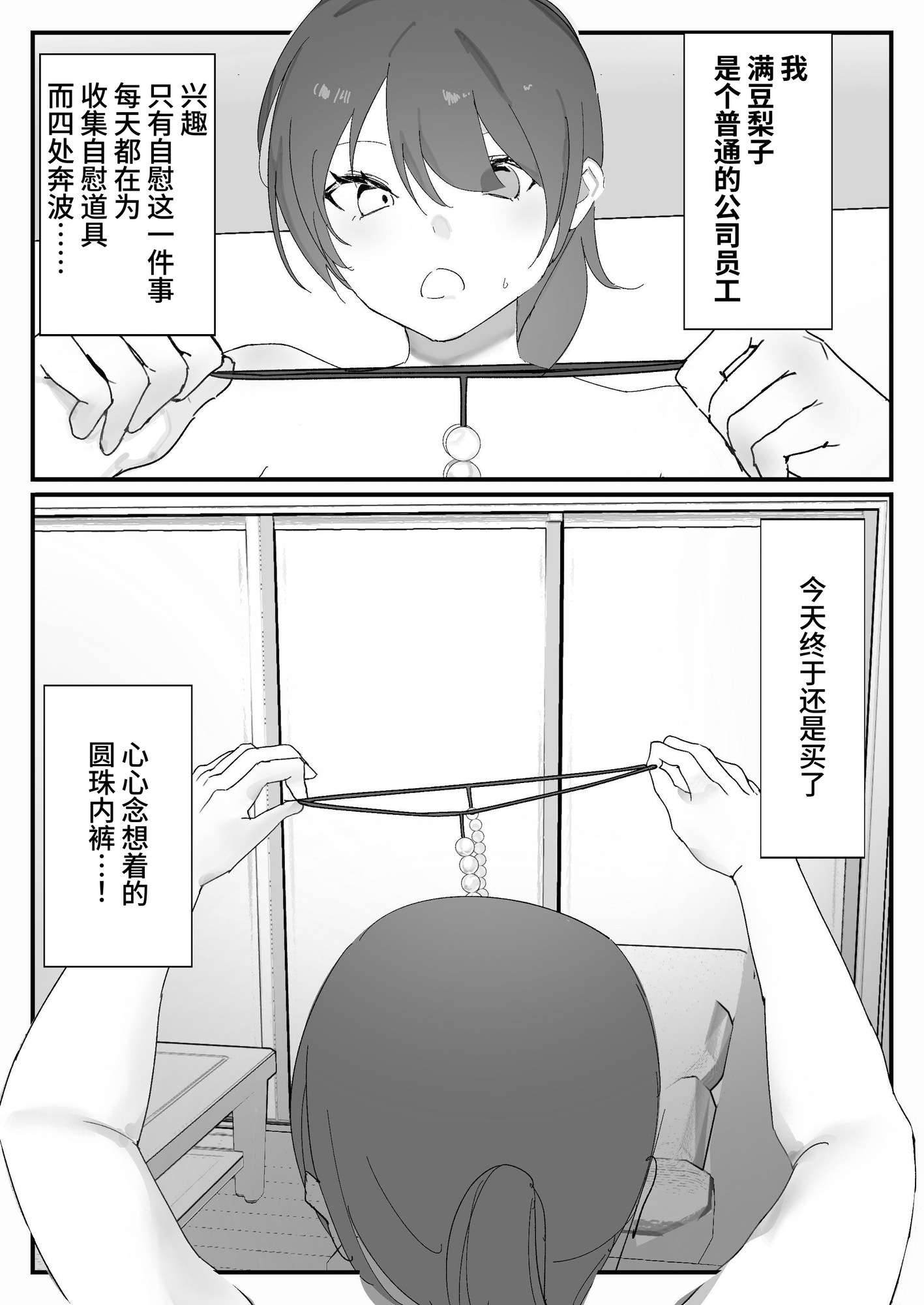 【簡体中文版】オナニー中毒社畜ちゃん〜会社でノーパン爆裂オナニー編〜