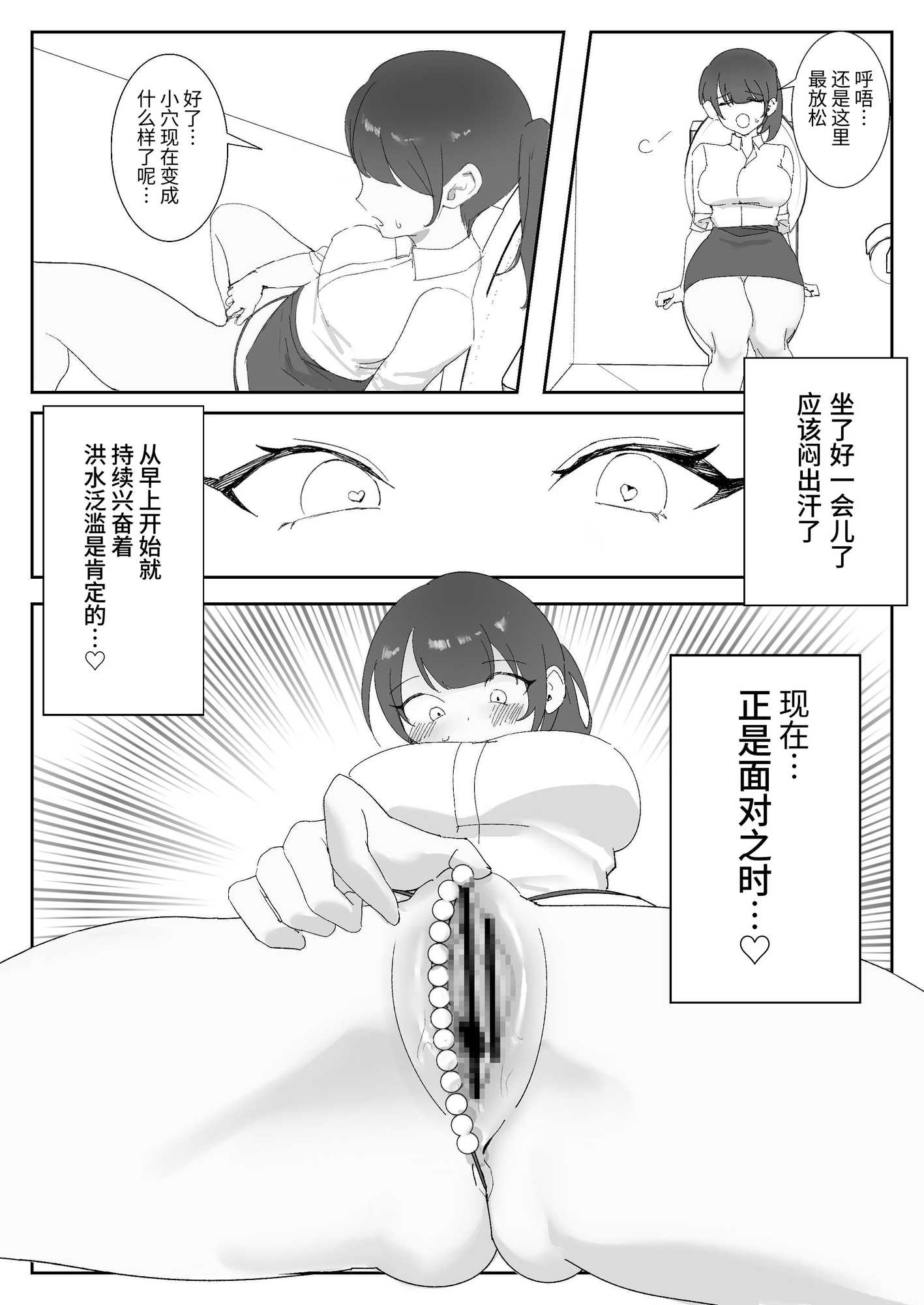 【簡体中文版】オナニー中毒社畜ちゃん〜会社でノーパン爆裂オナニー編〜